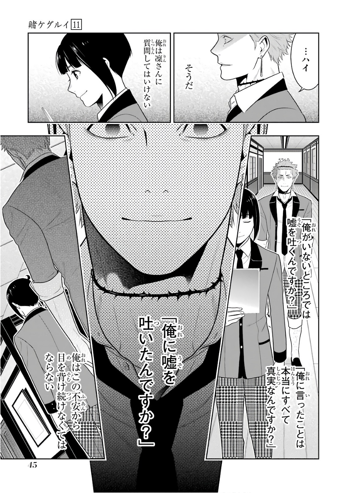 Kakegurui Twin Chapter 57 17ページ
