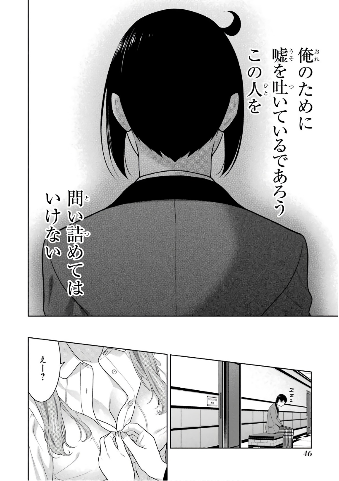 Kakegurui Twin Chapter 57 18ページ