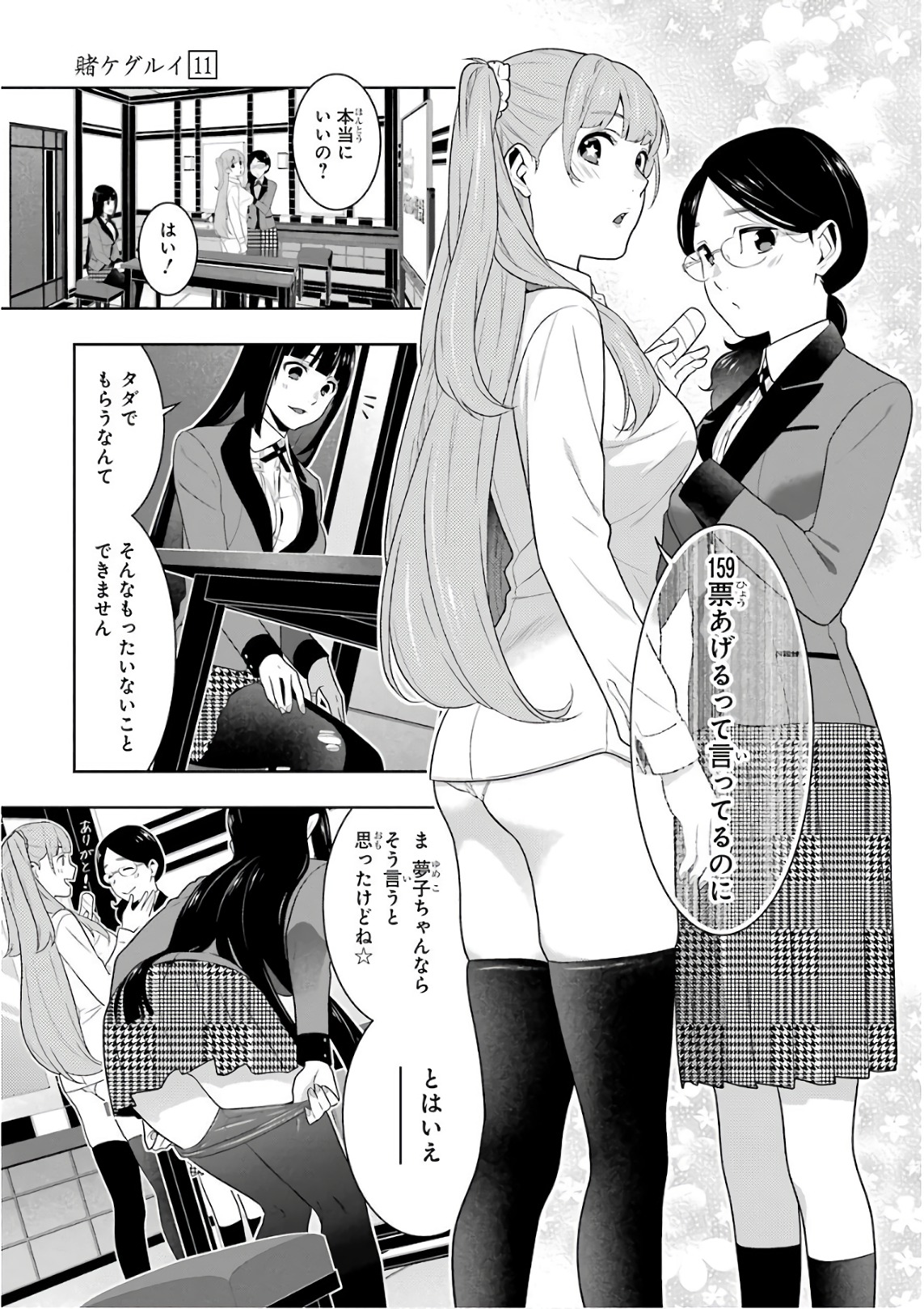 Kakegurui Twin Chapter 57 19ページ