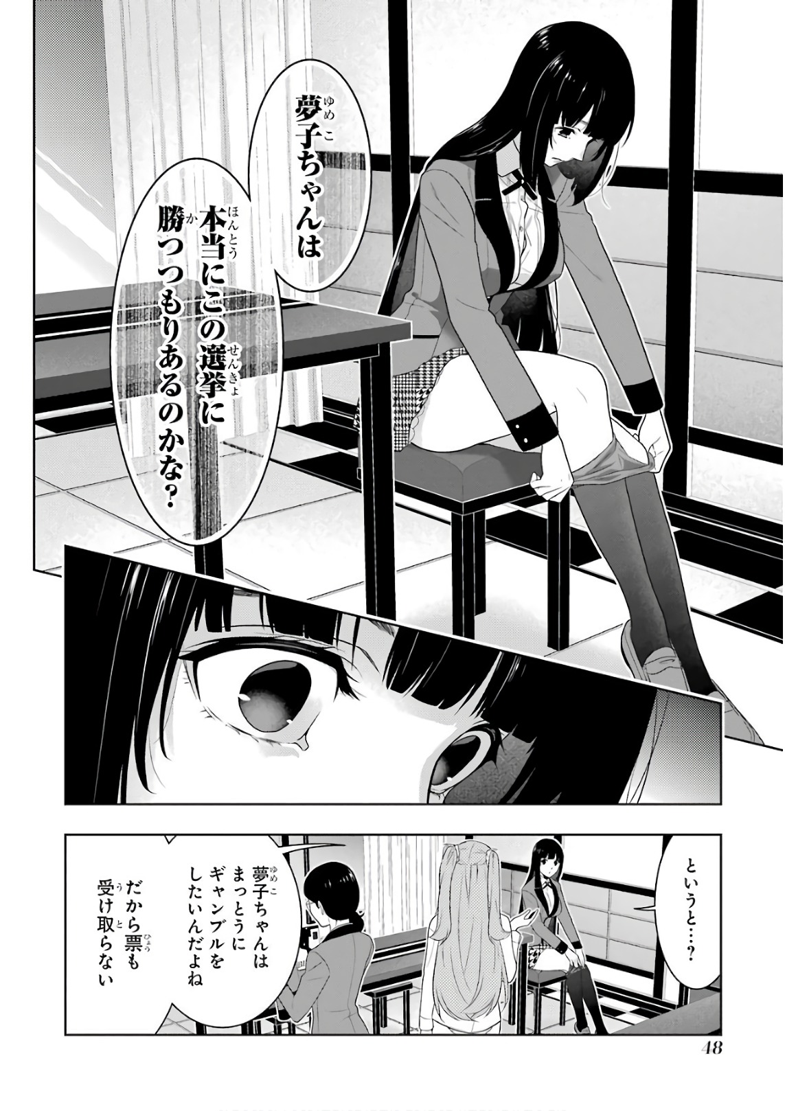 Kakegurui Twin Chapter 57 20ページ