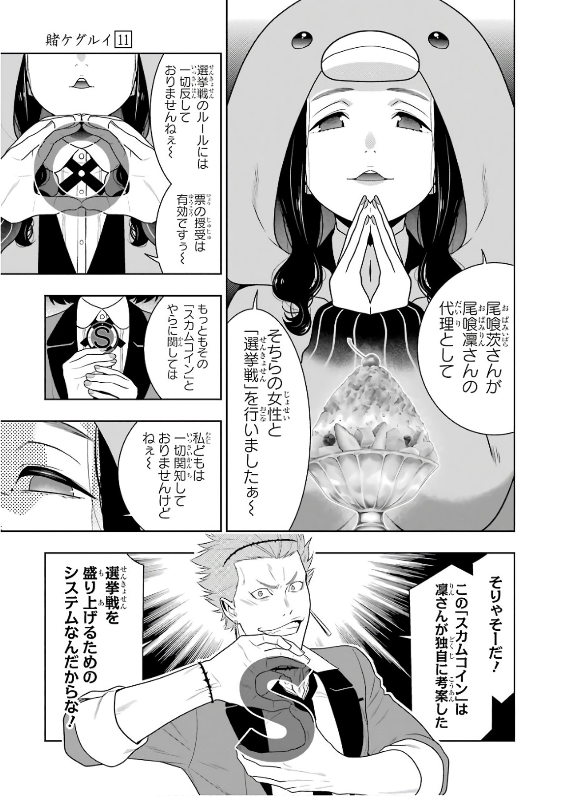 Kakegurui Twin Chapter 57 3ページ