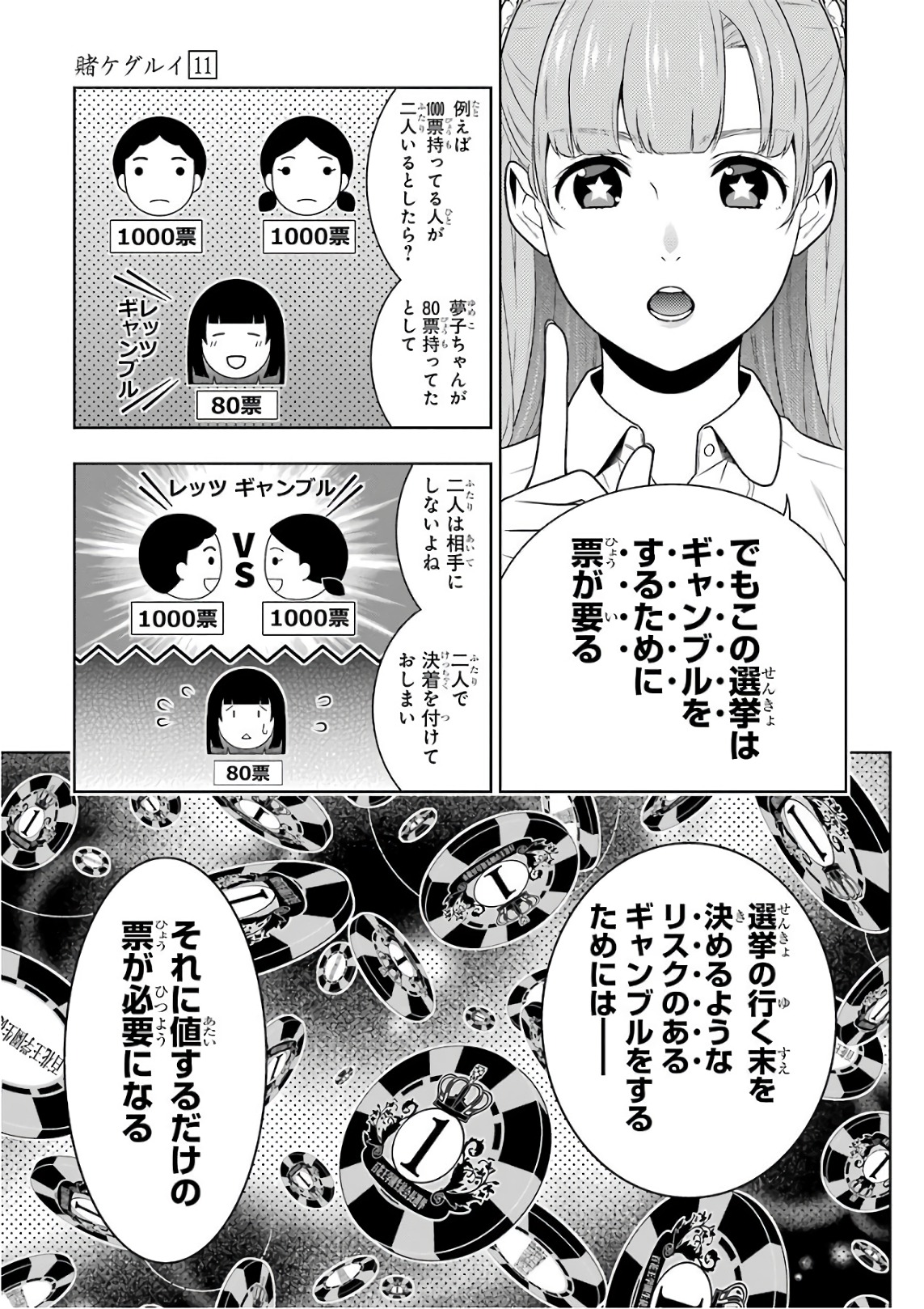 Kakegurui Twin Chapter 57 21ページ