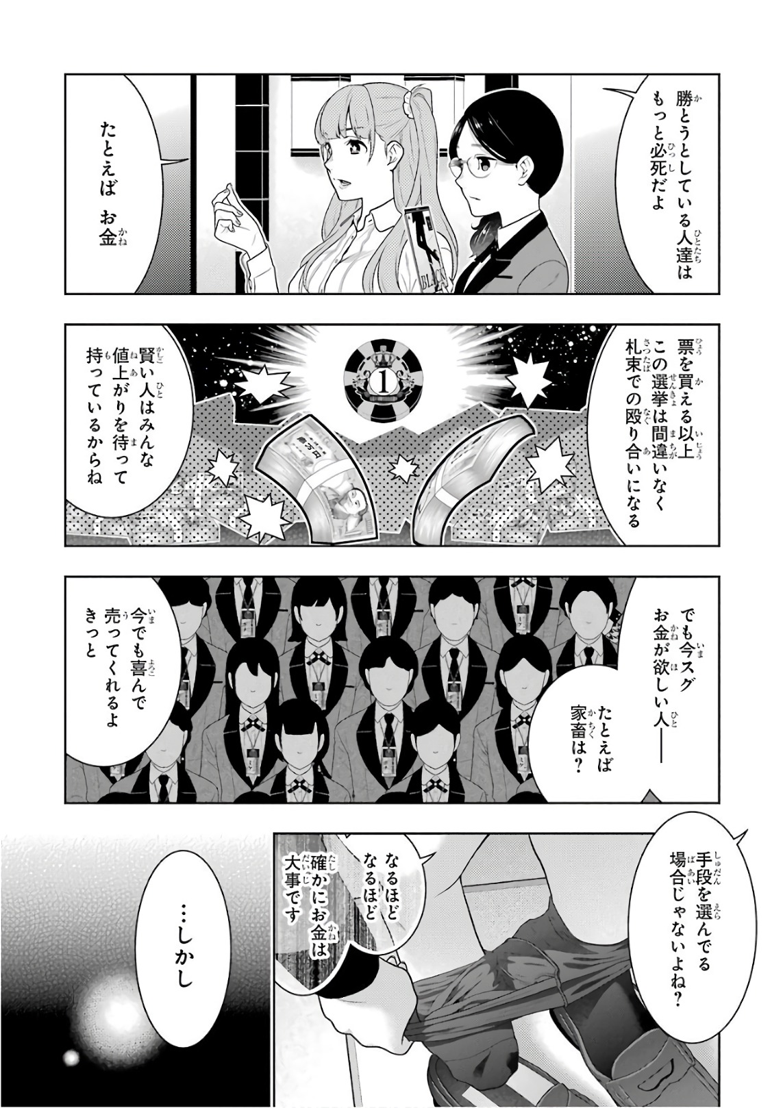 Kakegurui Twin Chapter 57 22ページ