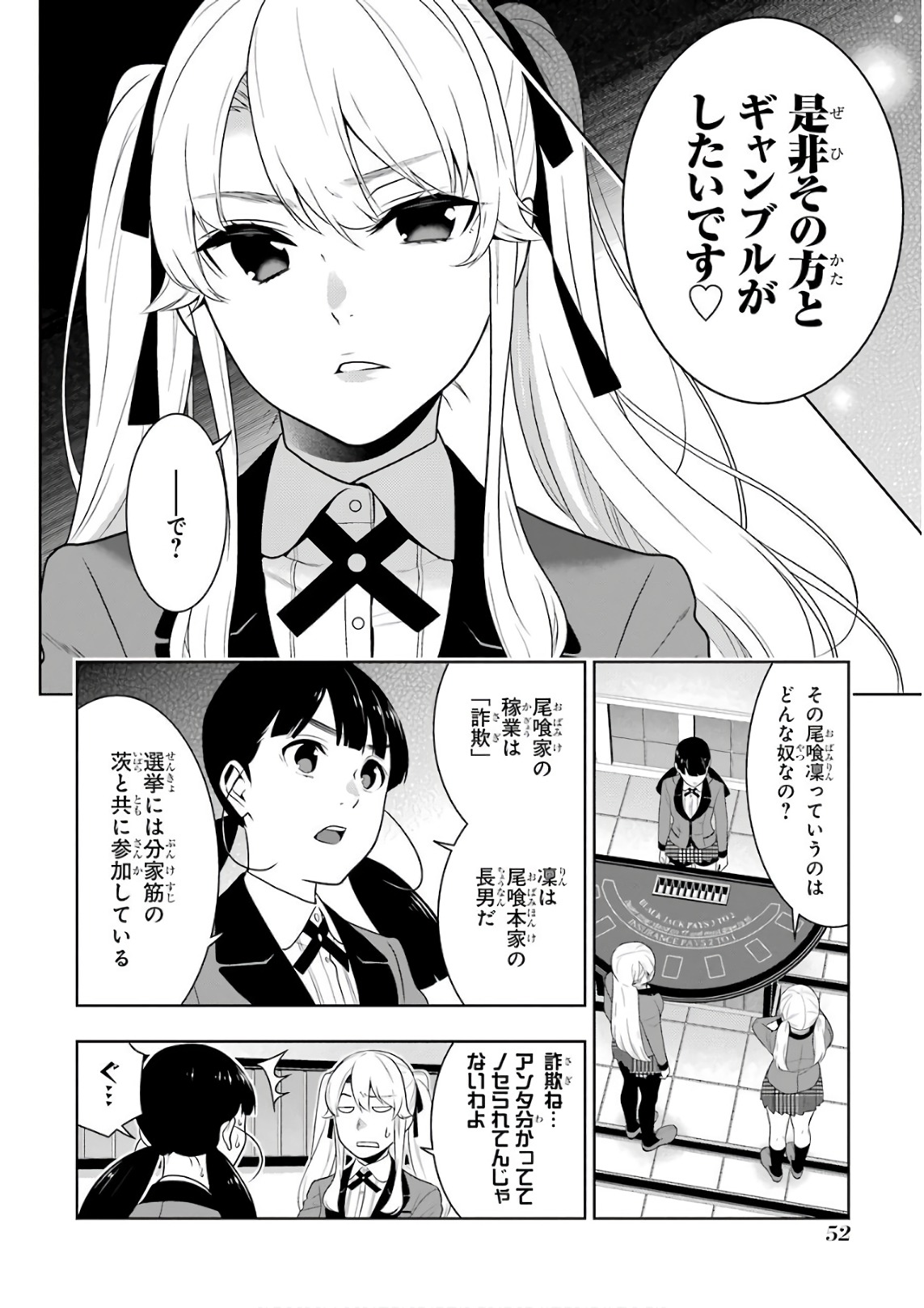 Kakegurui Twin Chapter 57 24ページ
