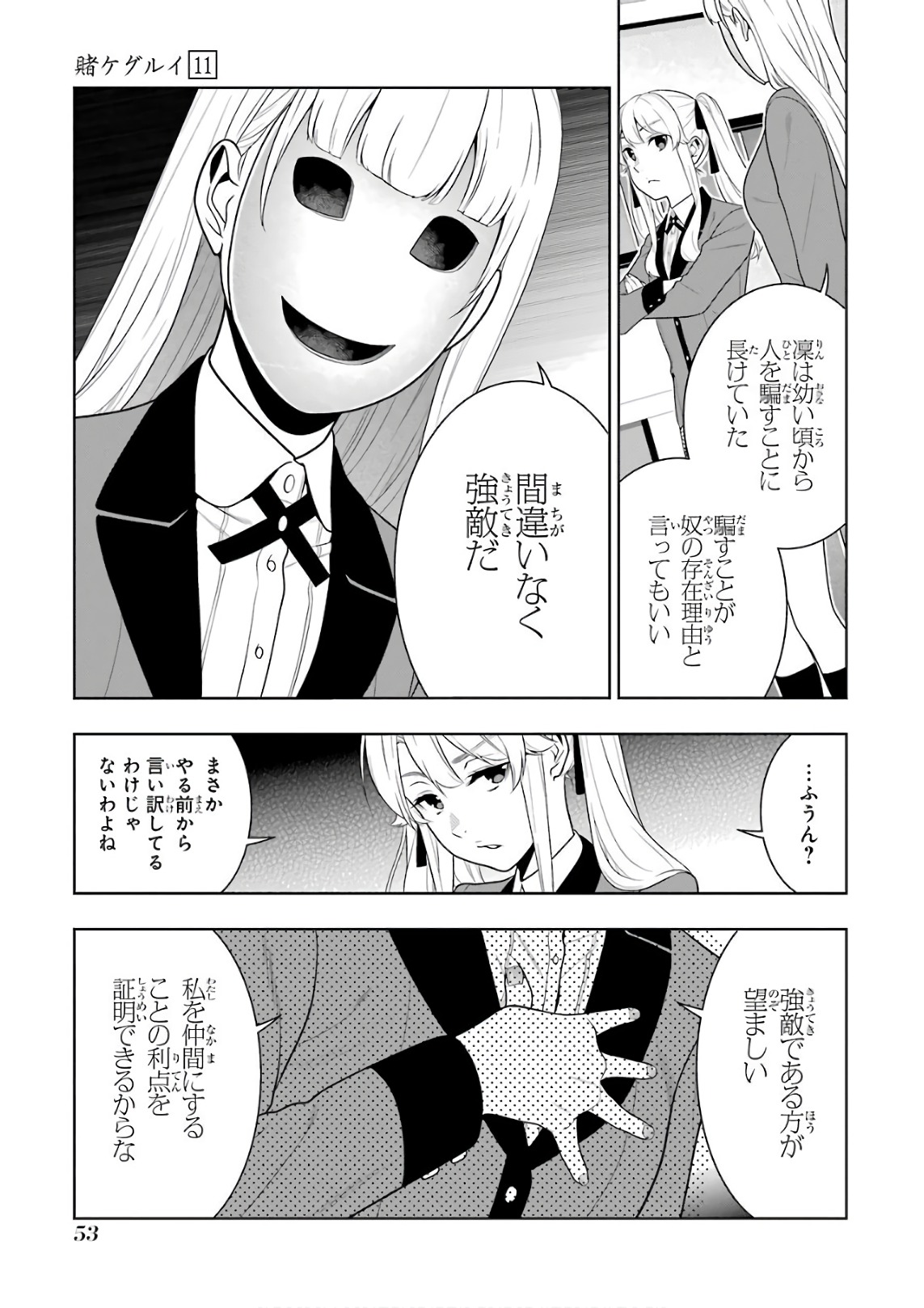 Kakegurui Twin Chapter 57 25ページ