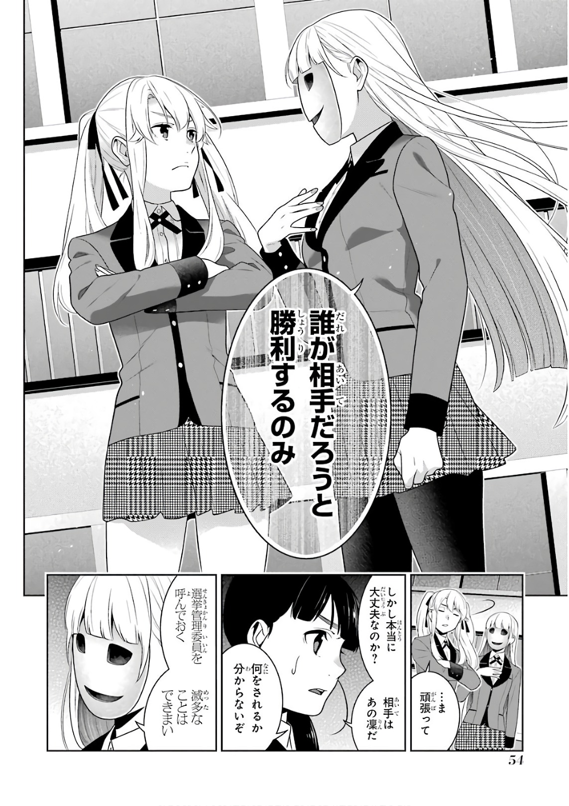 Kakegurui Twin Chapter 57 26ページ
