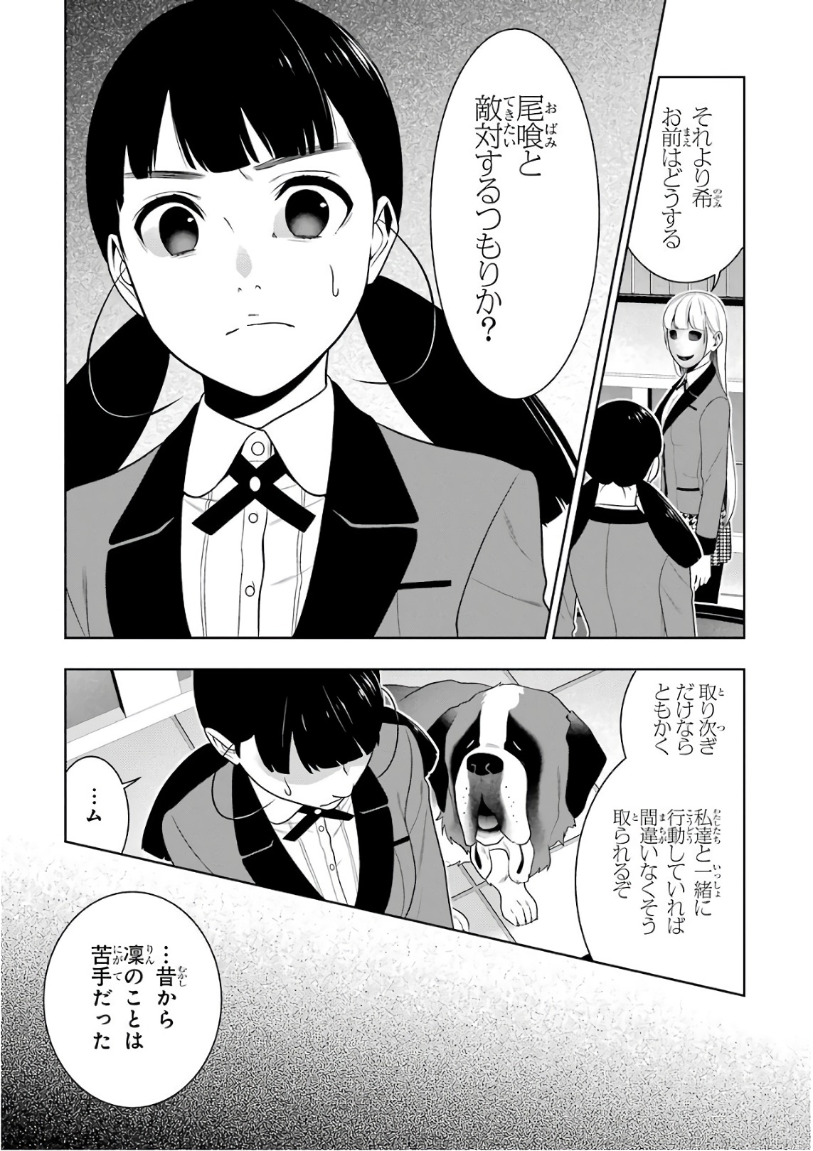 Kakegurui Twin Chapter 57 27ページ