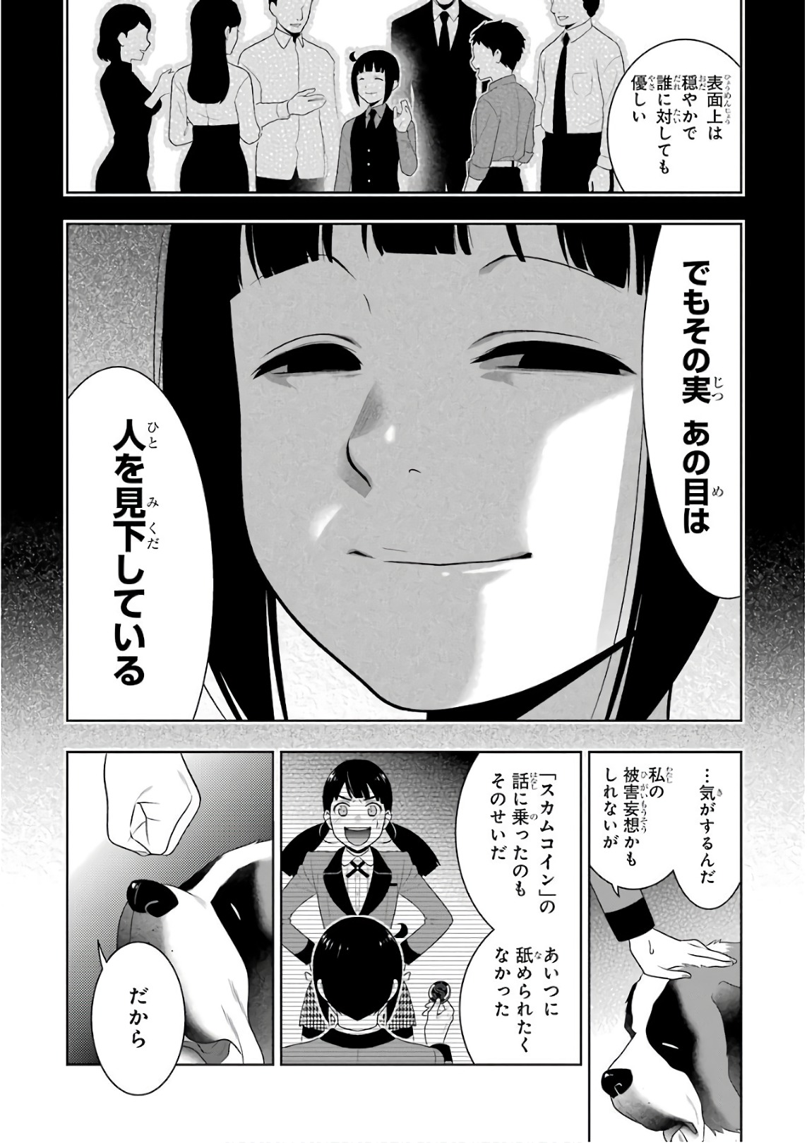 Kakegurui Twin Chapter 57 28ページ