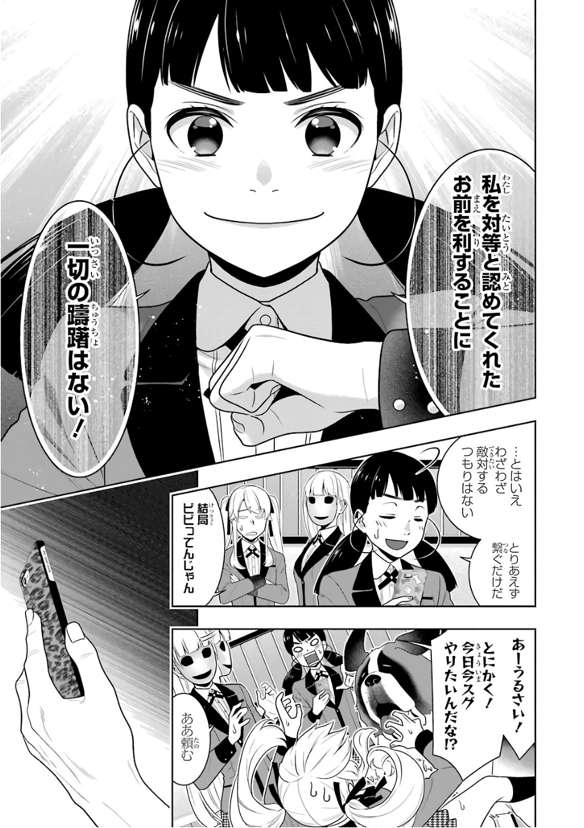 Kakegurui Twin Chapter 57 29ページ