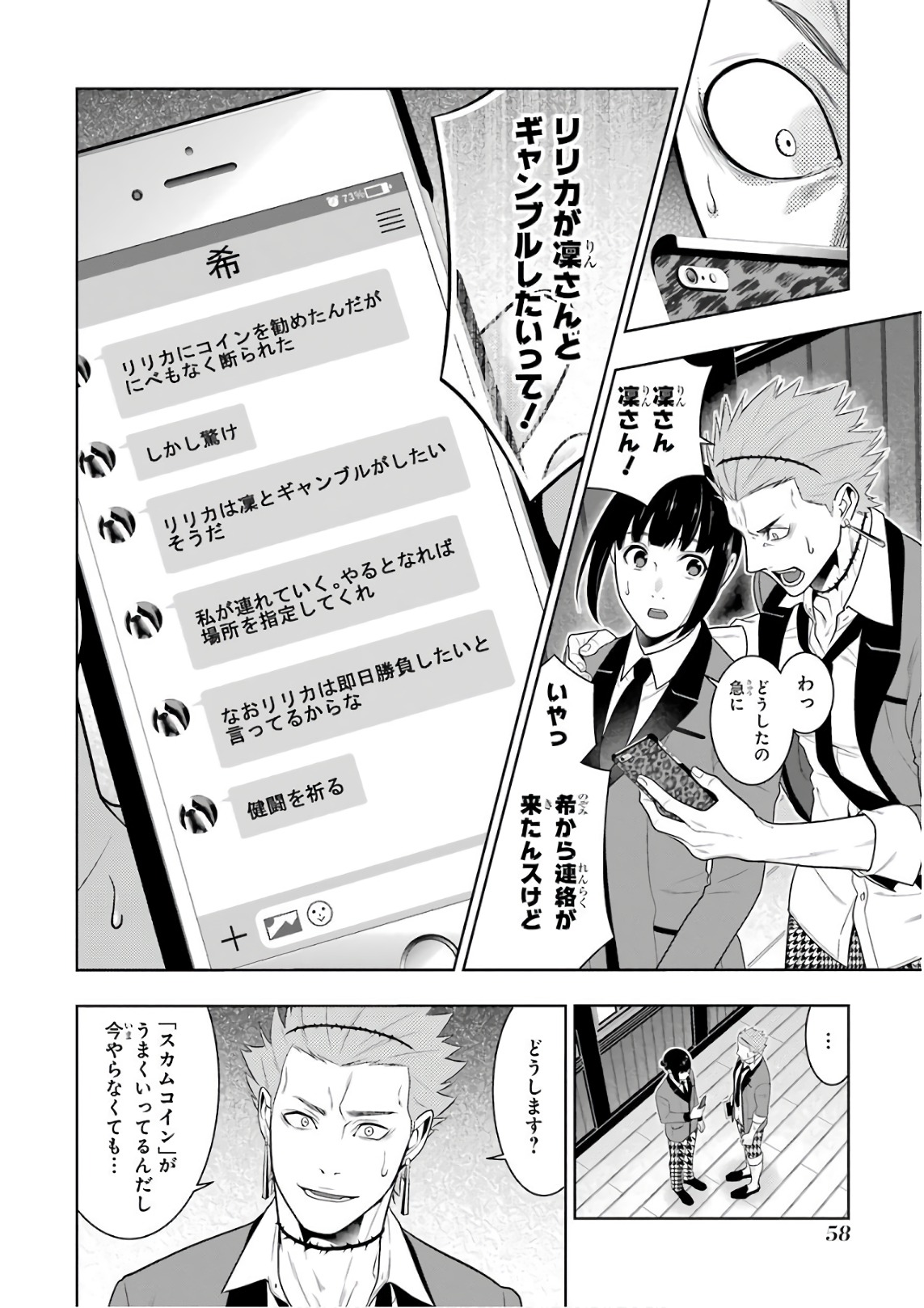 Kakegurui Twin Chapter 57 30ページ