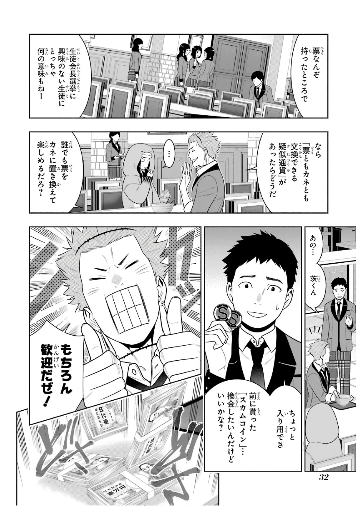 Kakegurui Twin Chapter 57 4ページ