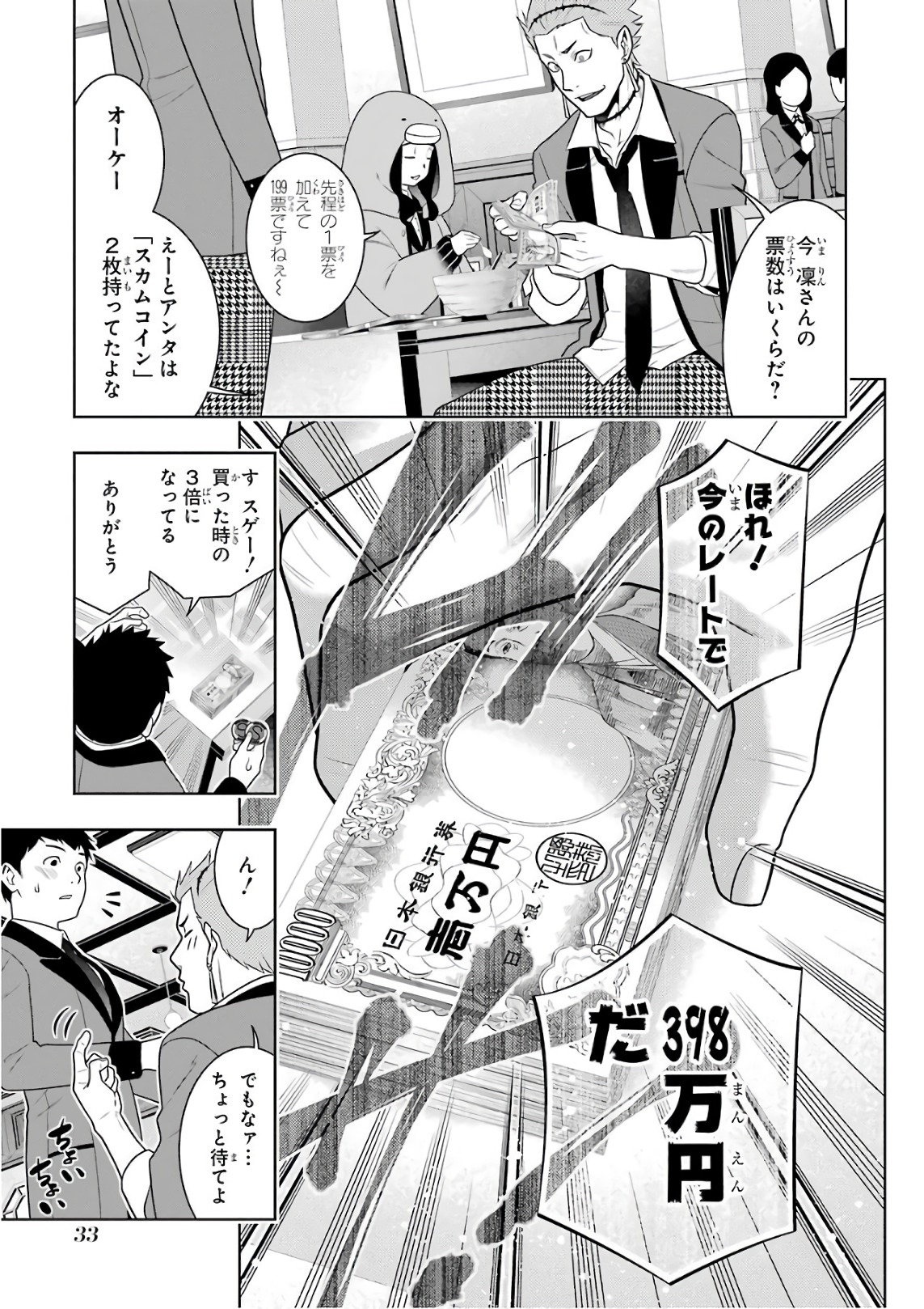 Kakegurui Twin Chapter 57 5ページ