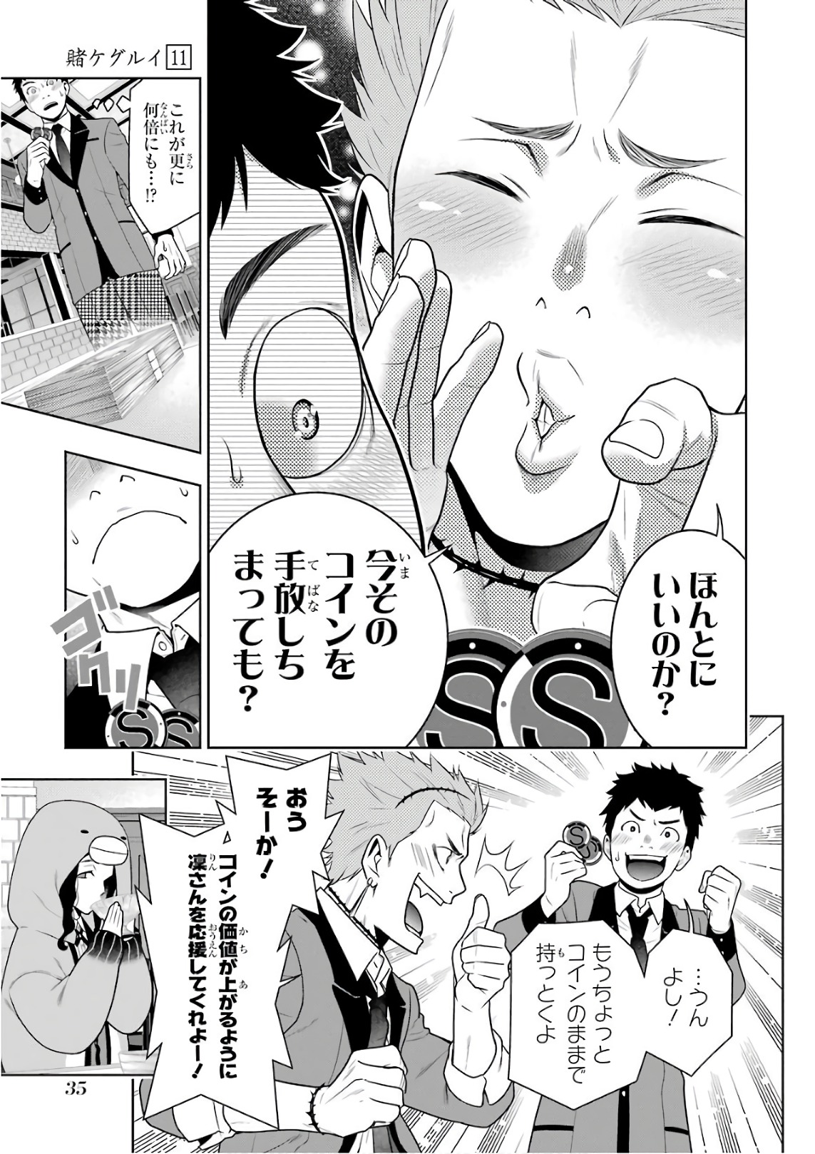 Kakegurui Twin Chapter 57 7ページ