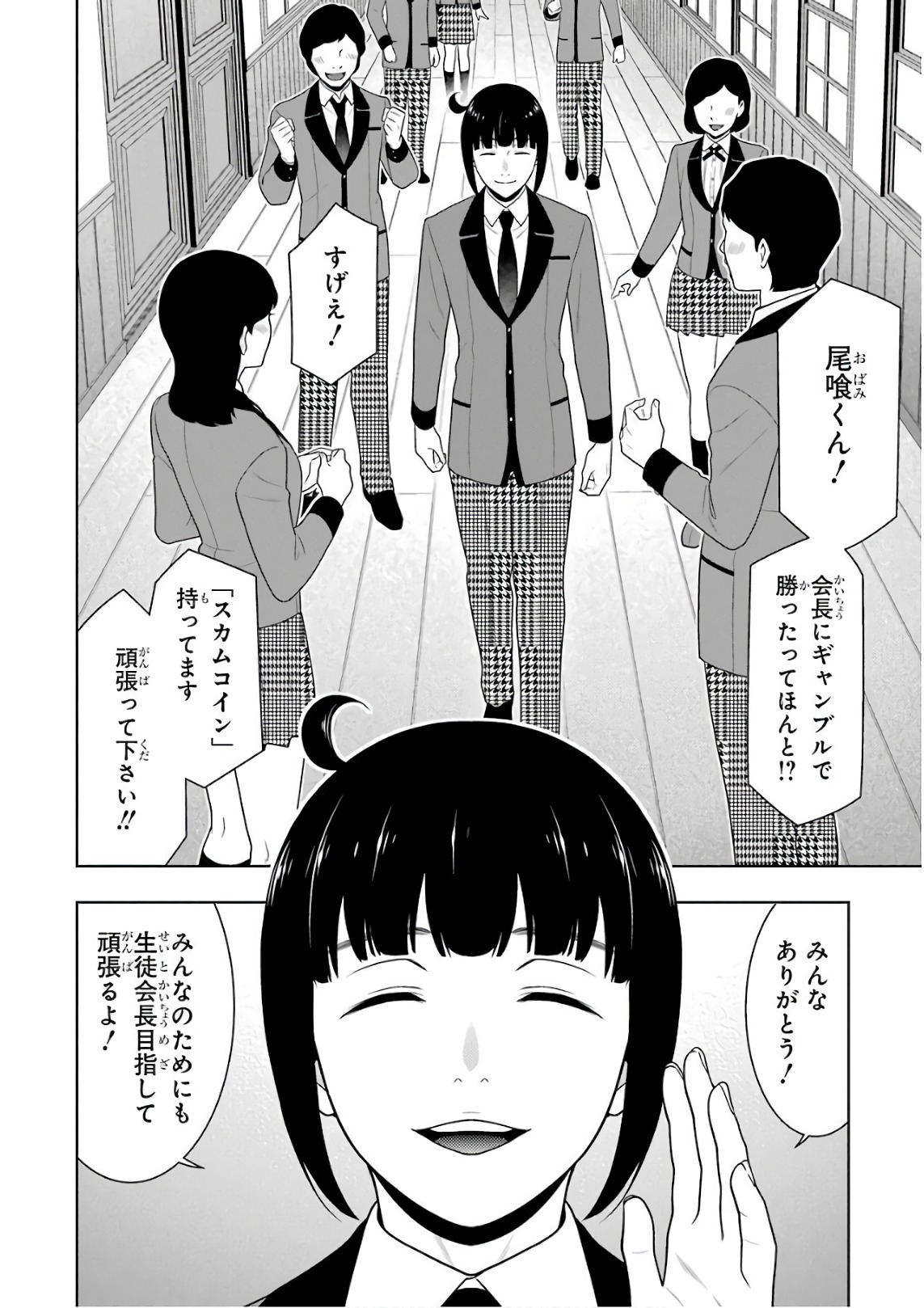 Kakegurui Twin Chapter 57 8ページ