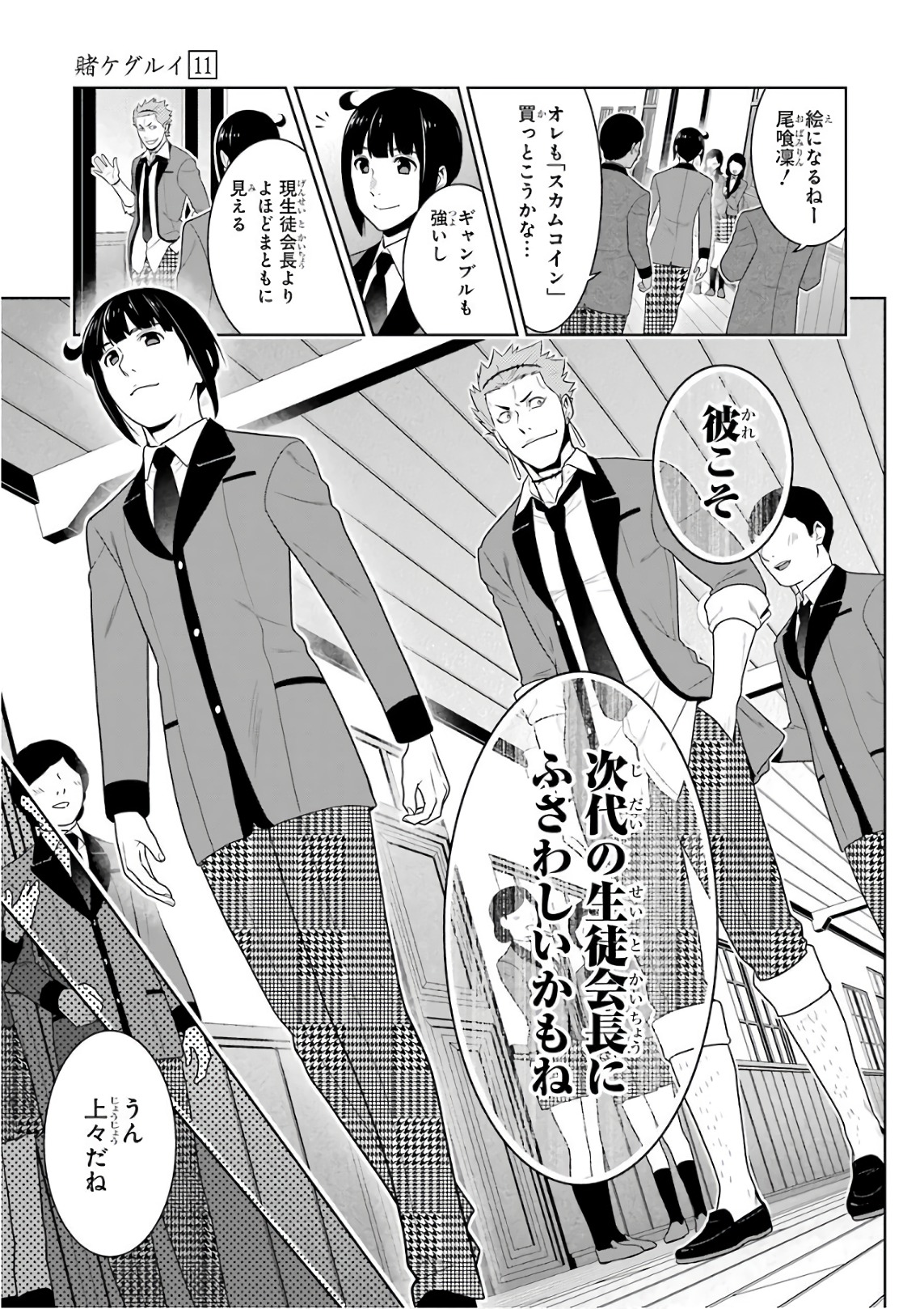 Kakegurui Twin Chapter 57 9ページ