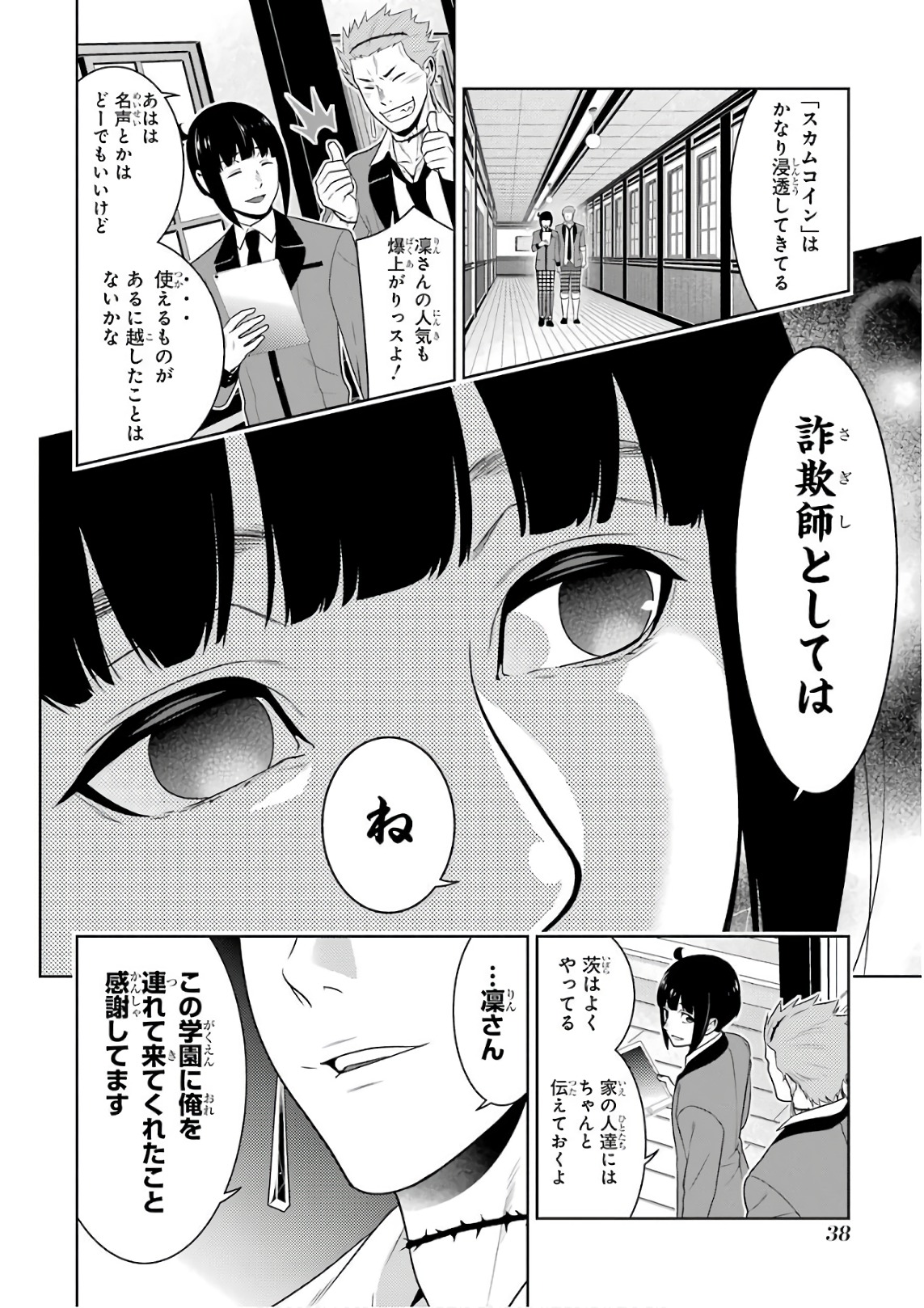 Kakegurui Twin Chapter 57 10ページ