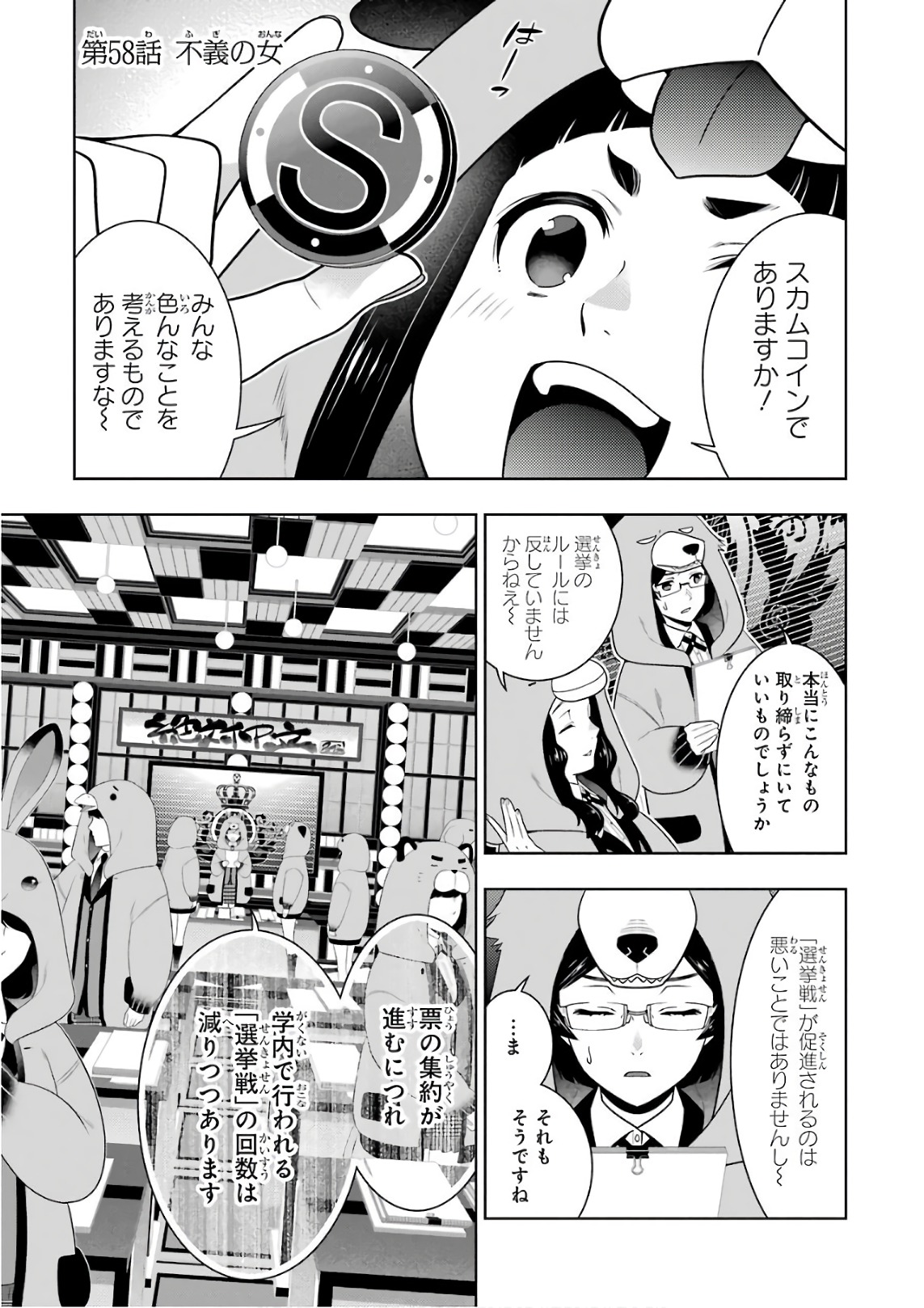 Kakegurui Twin Chapter 58 1ページ
