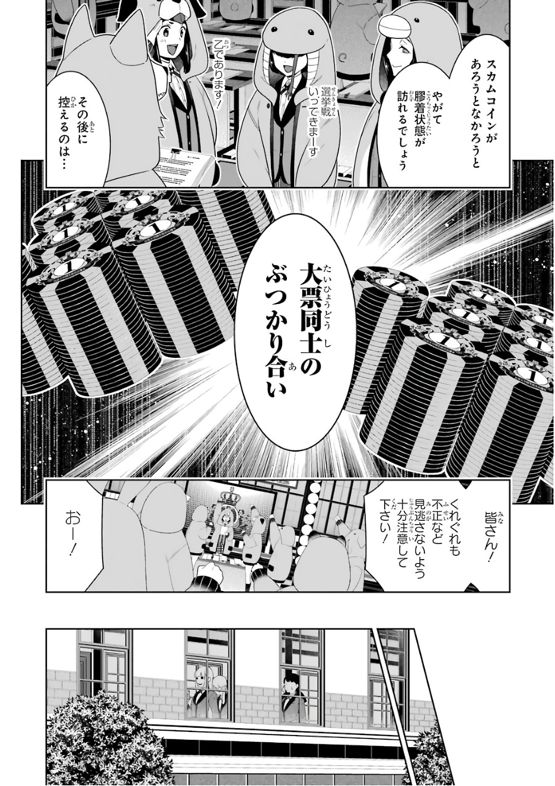 Kakegurui Twin Chapter 58 2ページ