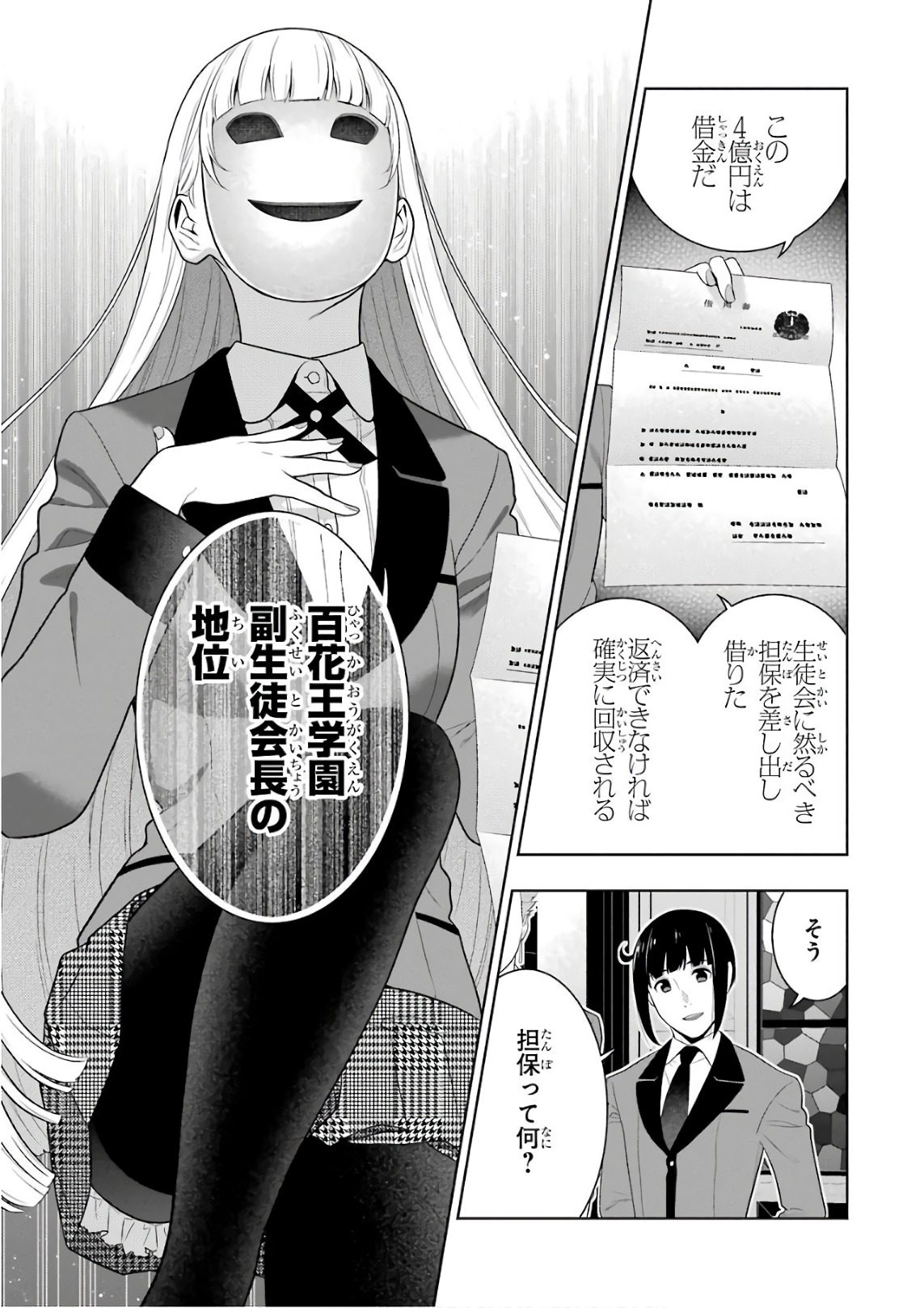 Kakegurui Twin Chapter 58 11ページ