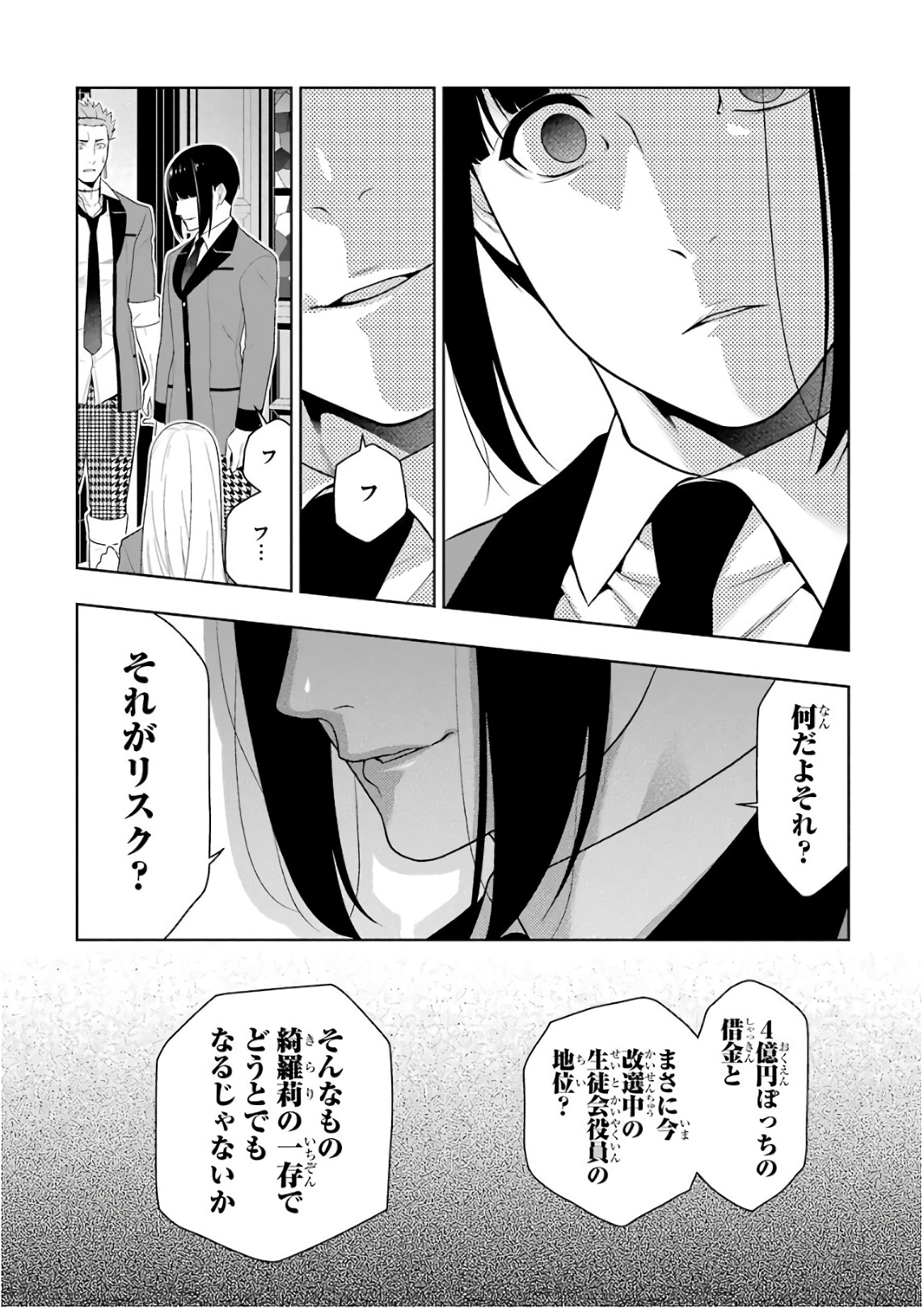 Kakegurui Twin Chapter 58 12ページ