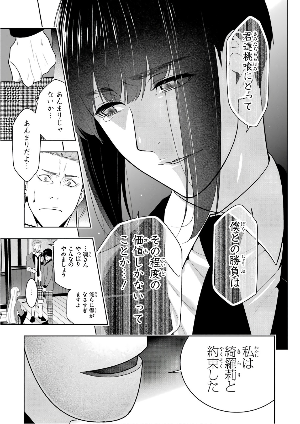 Kakegurui Twin Chapter 58 13ページ