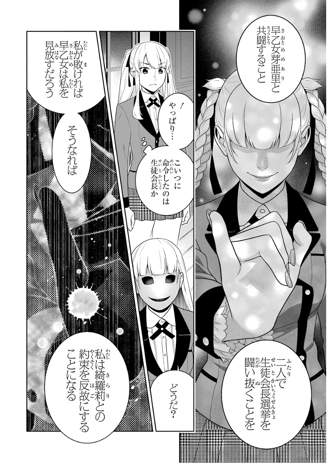 Kakegurui Twin Chapter 58 14ページ