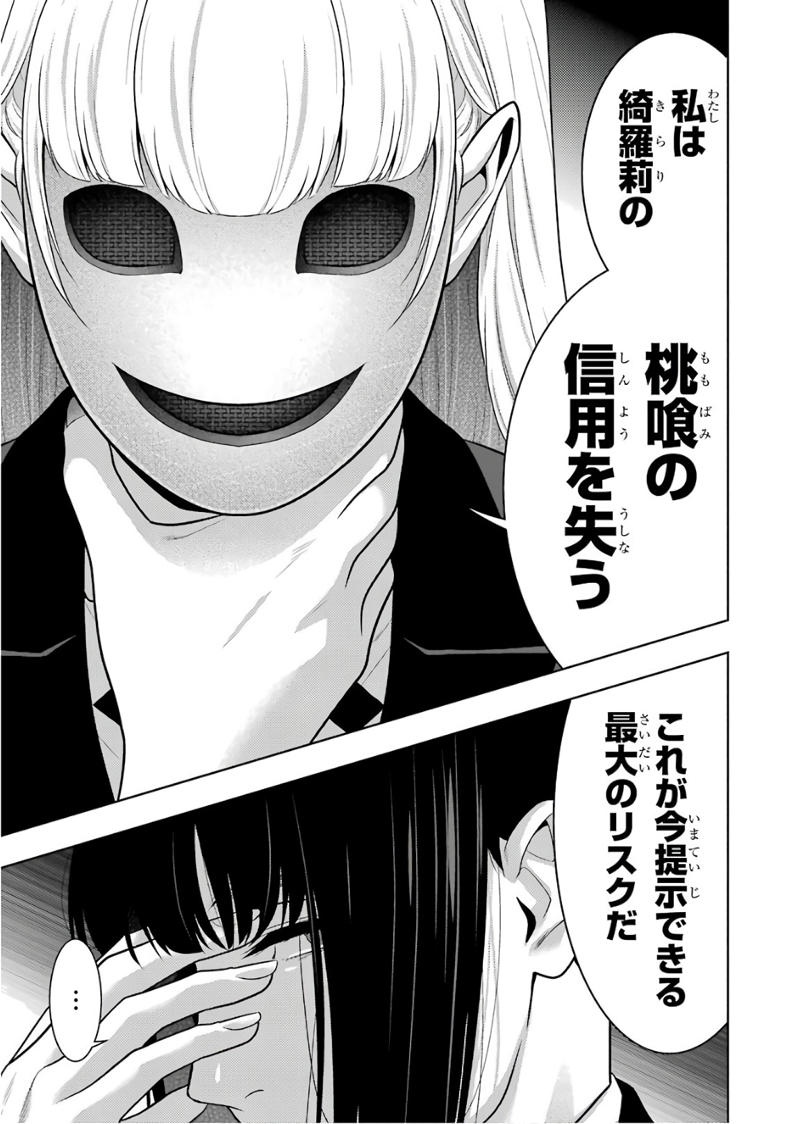 Kakegurui Twin Chapter 58 15ページ