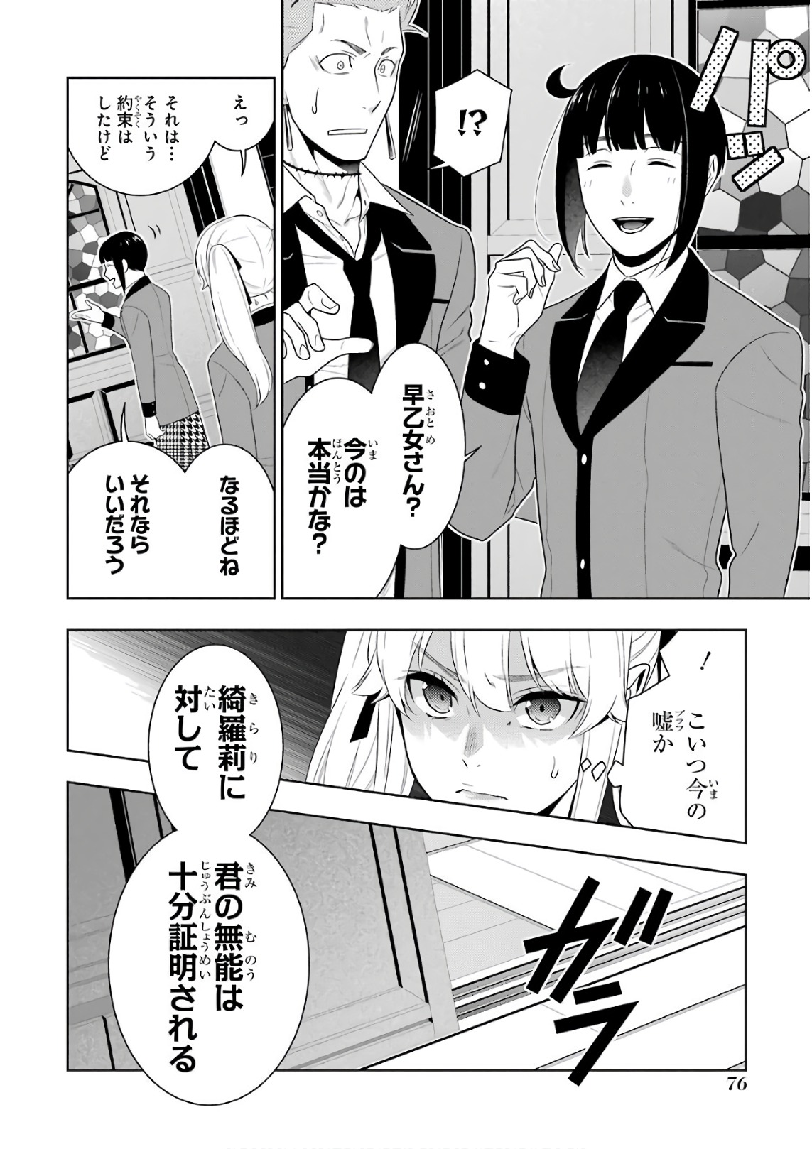 Kakegurui Twin Chapter 58 16ページ