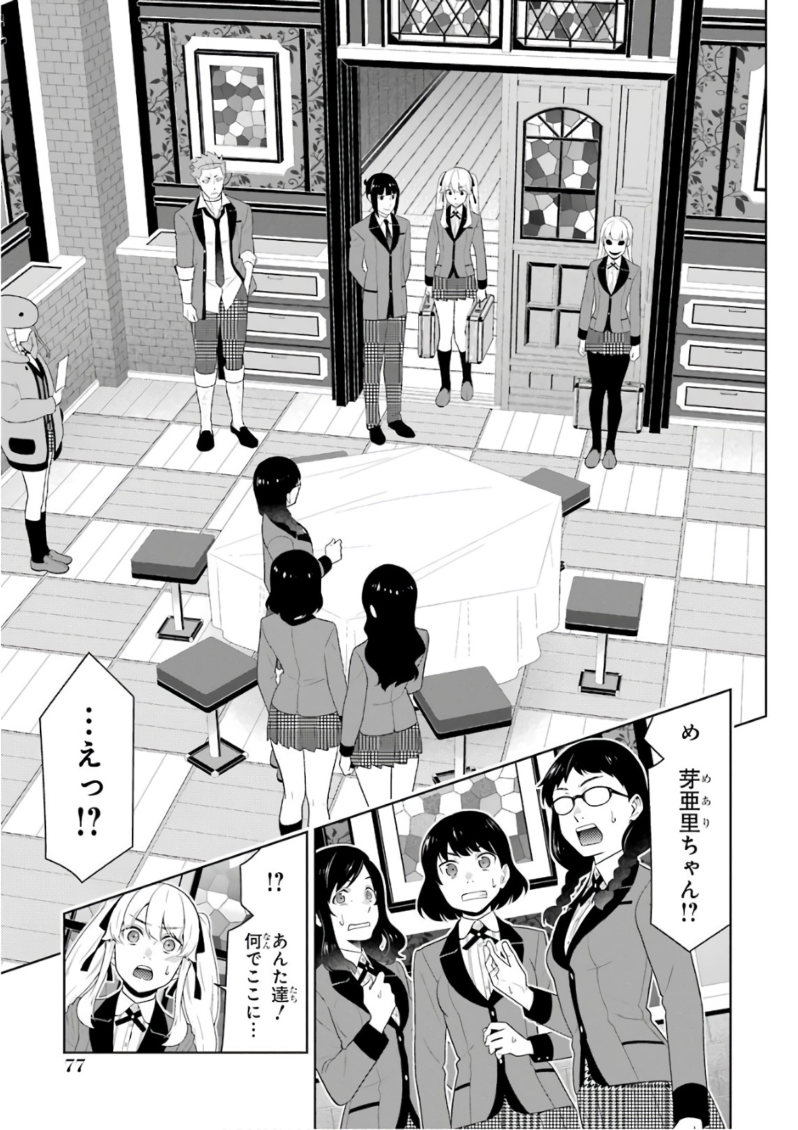 Kakegurui Twin Chapter 58 17ページ