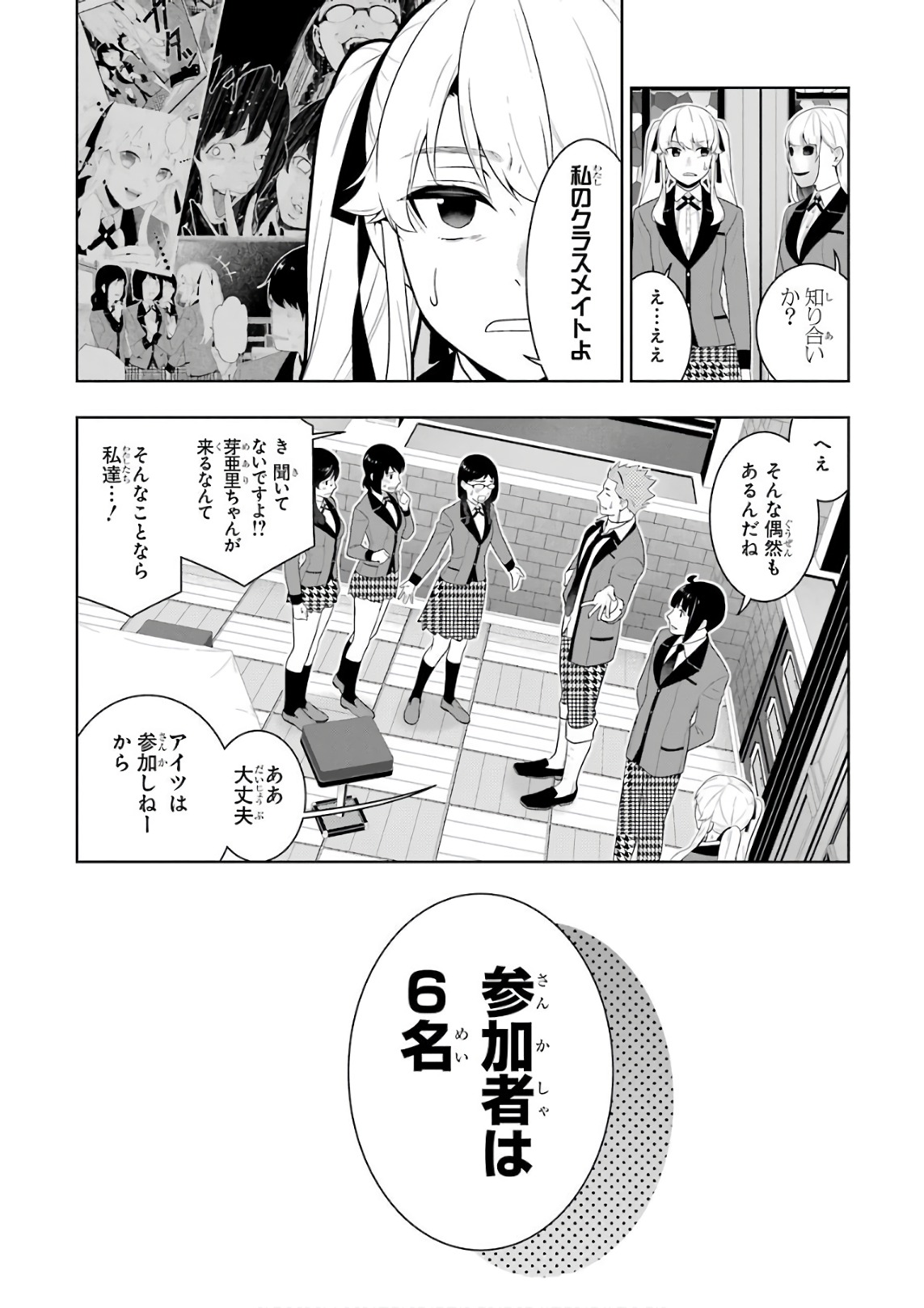 Kakegurui Twin Chapter 58 18ページ