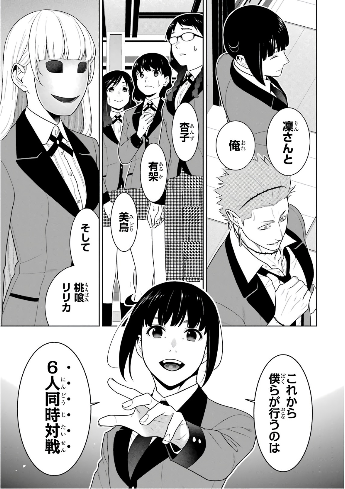 Kakegurui Twin Chapter 58 19ページ
