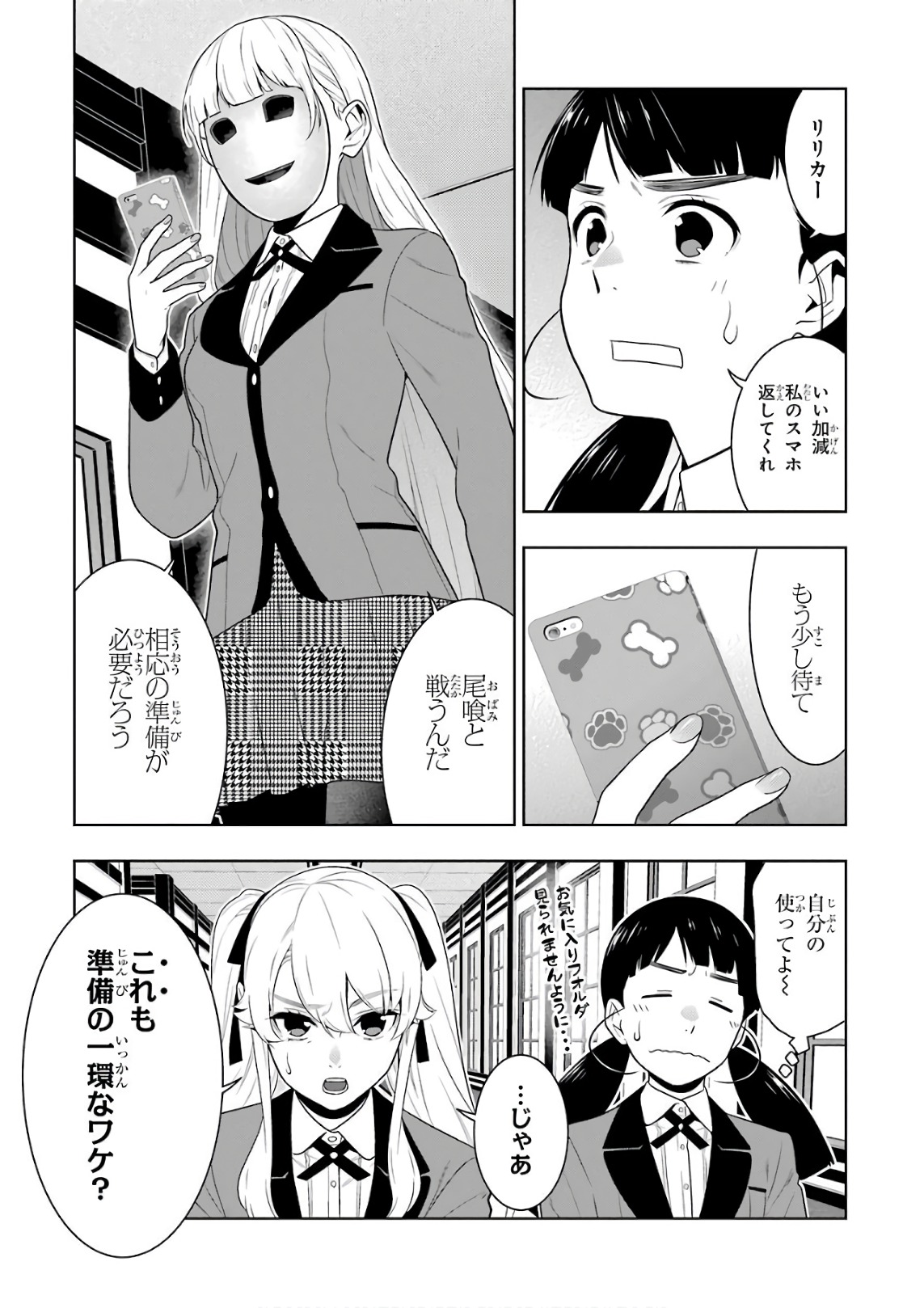 Kakegurui Twin Chapter 58 3ページ