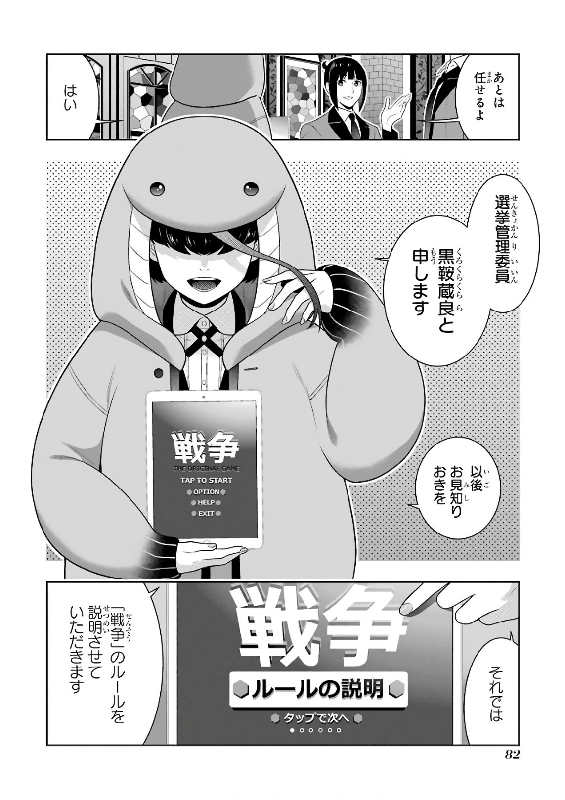 Kakegurui Twin Chapter 58 22ページ