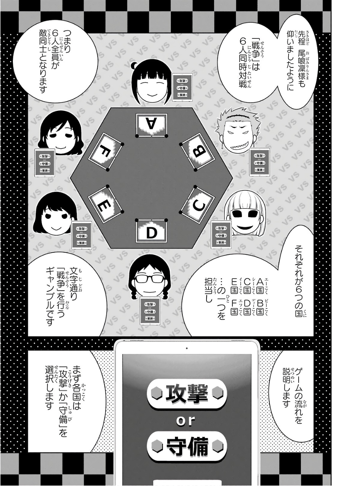 Kakegurui Twin Chapter 58 23ページ