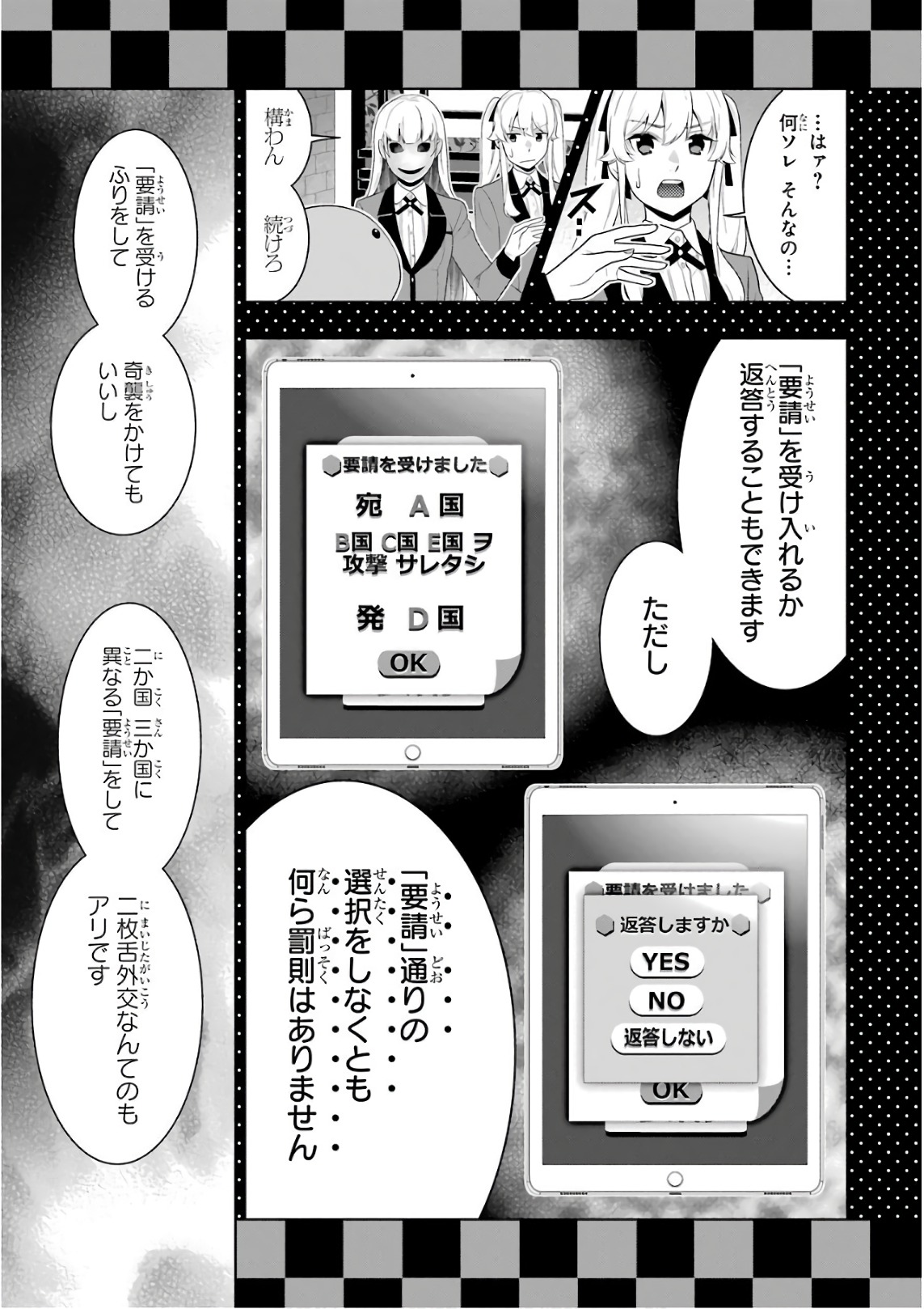 Kakegurui Twin Chapter 58 27ページ