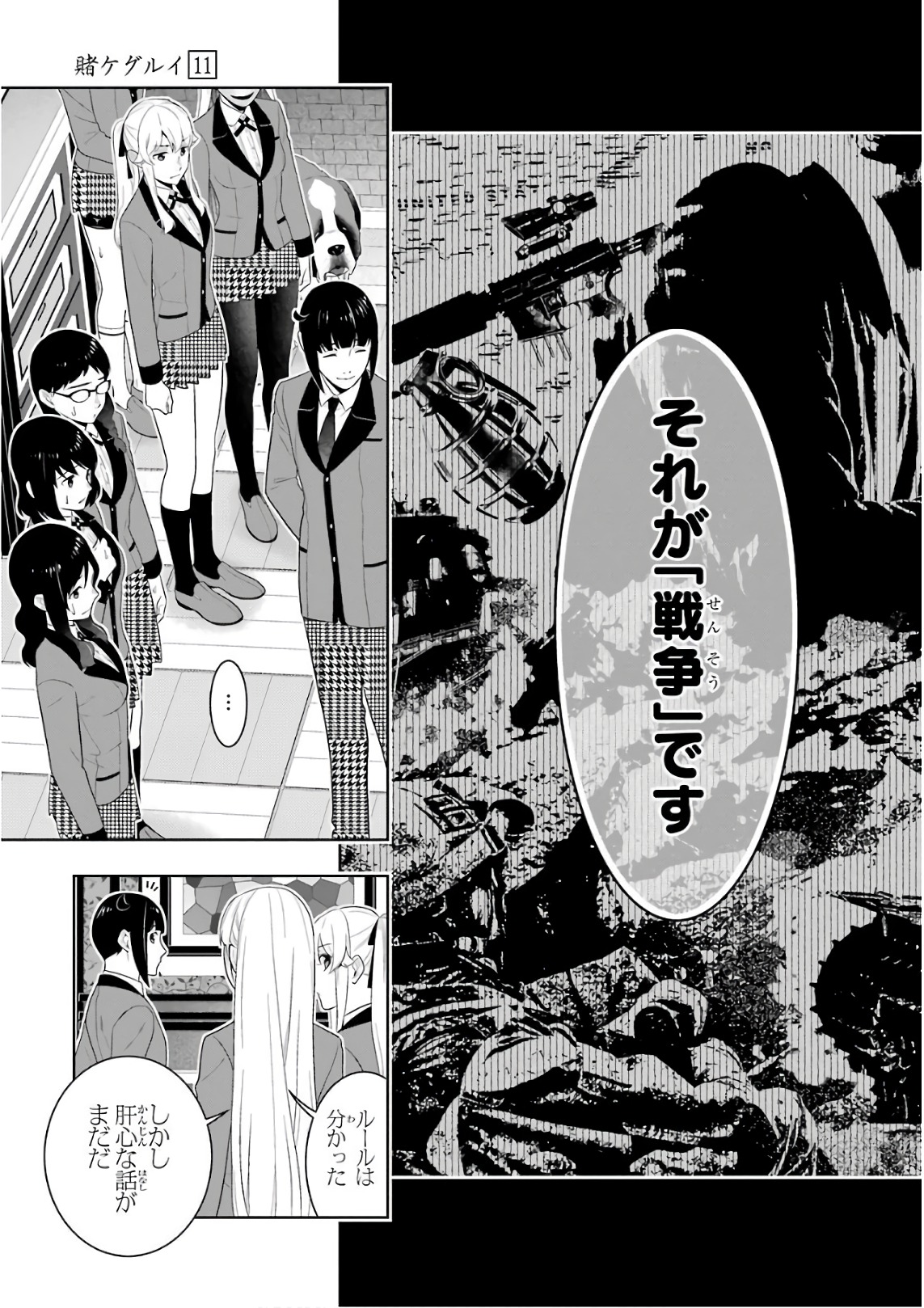 Kakegurui Twin Chapter 58 29ページ