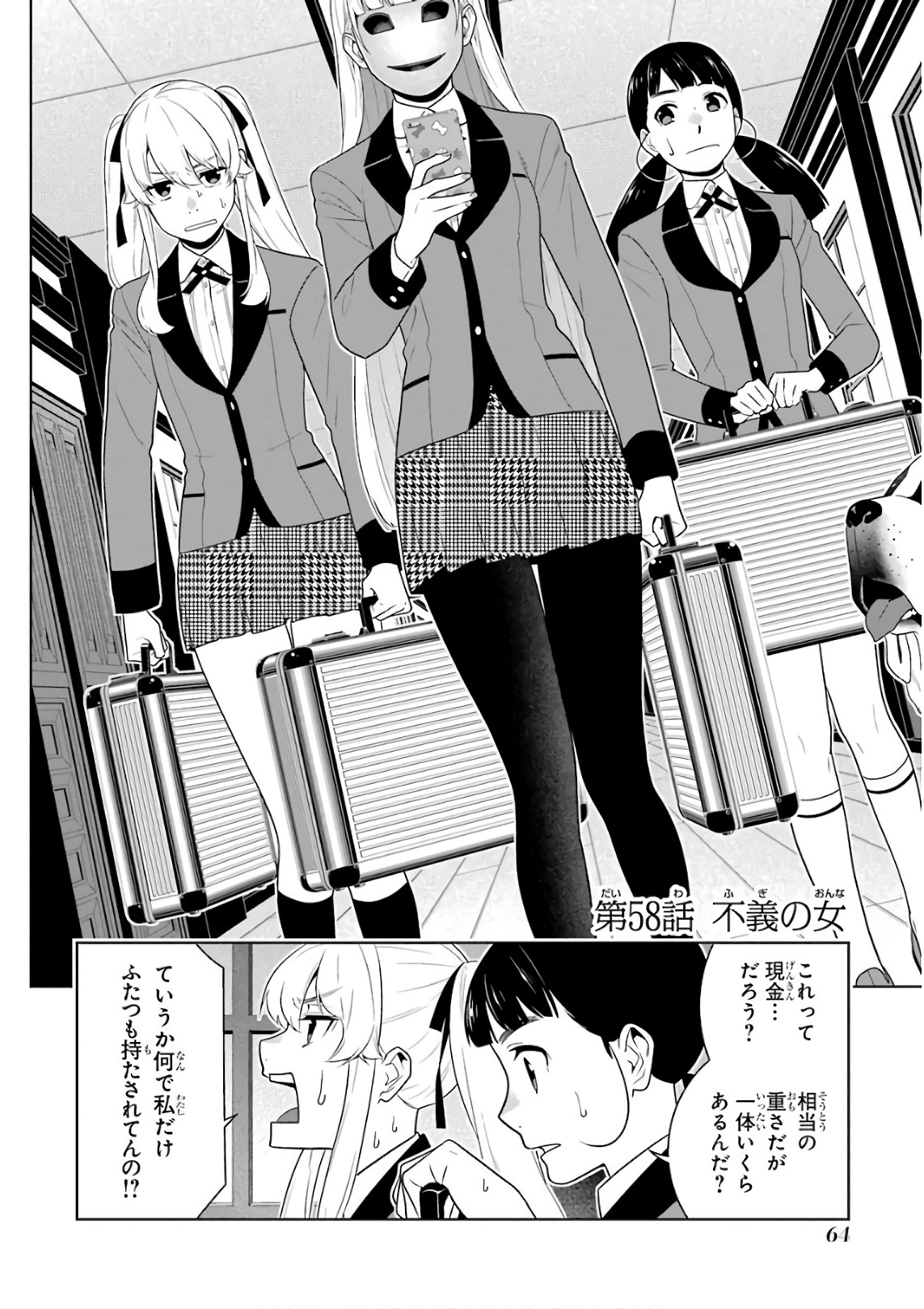 Kakegurui Twin Chapter 58 4ページ