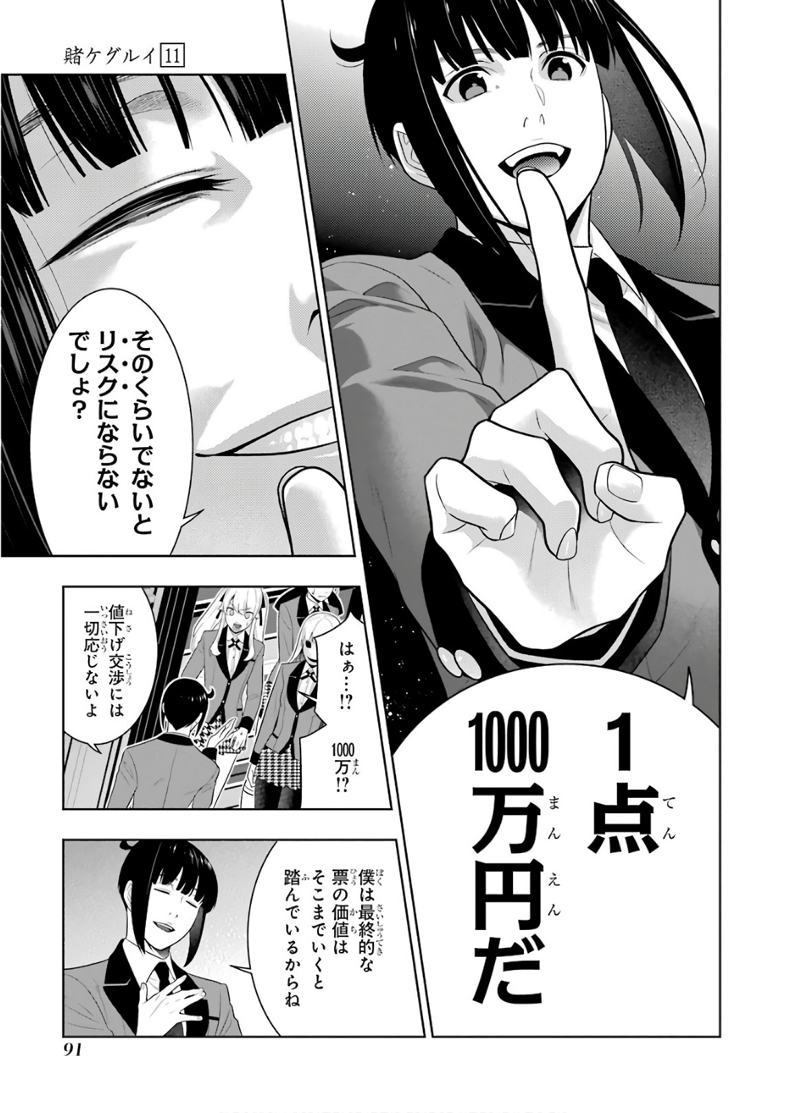 Kakegurui Twin Chapter 58 31ページ