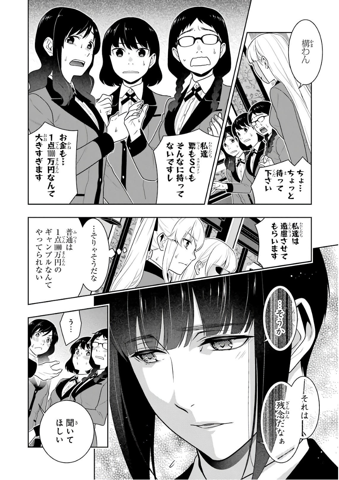 Kakegurui Twin Chapter 58 32ページ