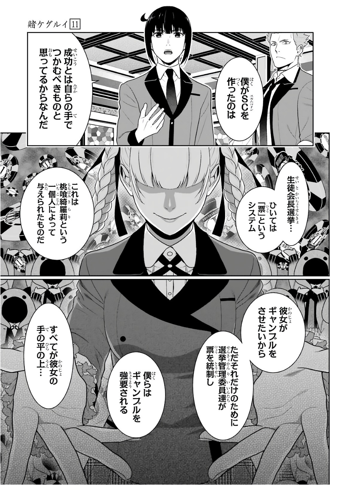 Kakegurui Twin Chapter 58 33ページ