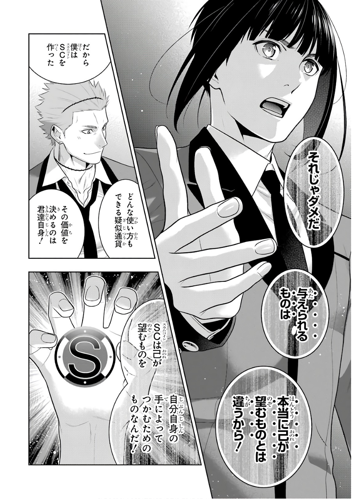 Kakegurui Twin Chapter 58 34ページ