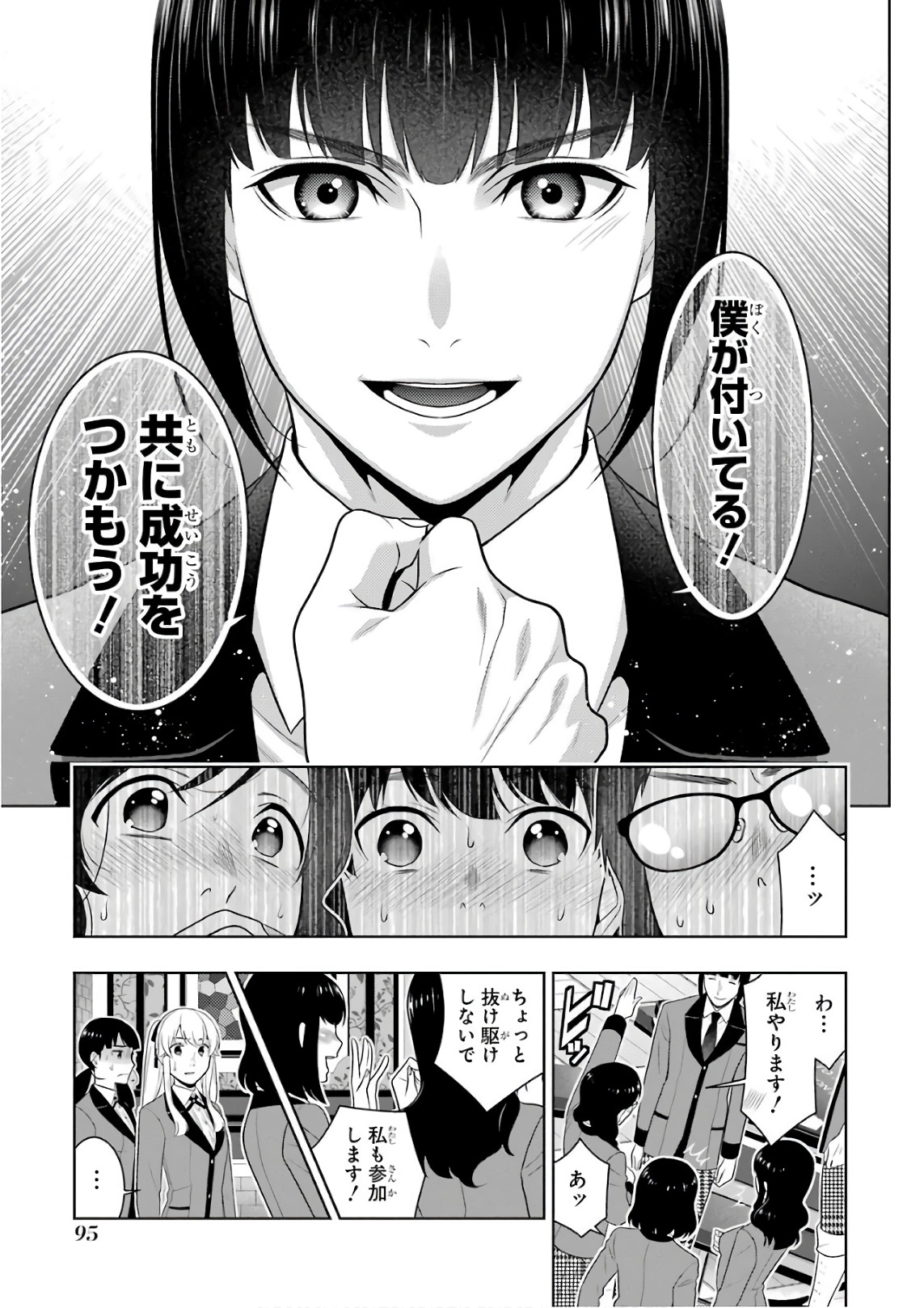 Kakegurui Twin Chapter 58 35ページ