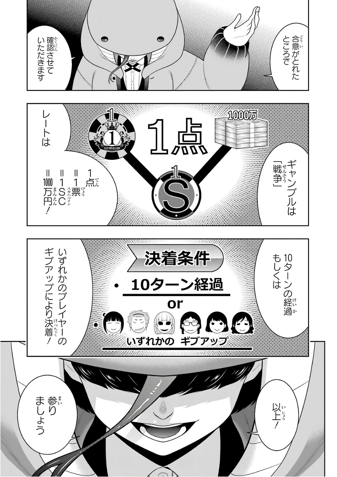 Kakegurui Twin Chapter 58 37ページ