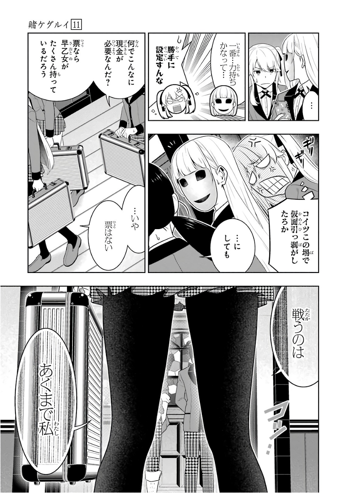 Kakegurui Twin Chapter 58 5ページ