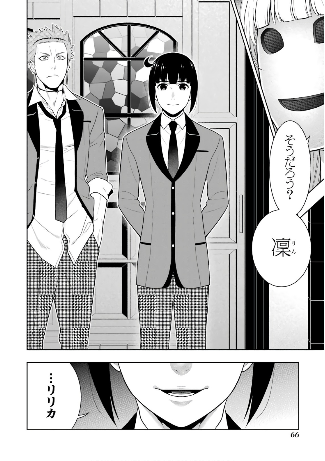 Kakegurui Twin Chapter 58 6ページ