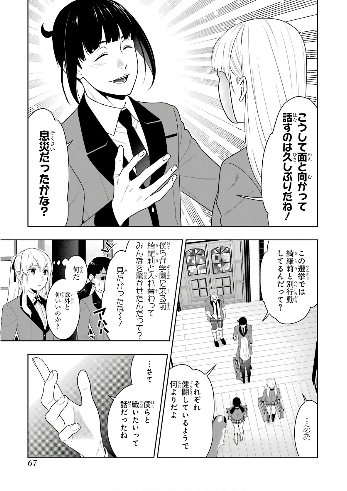 Kakegurui Twin Chapter 58 7ページ