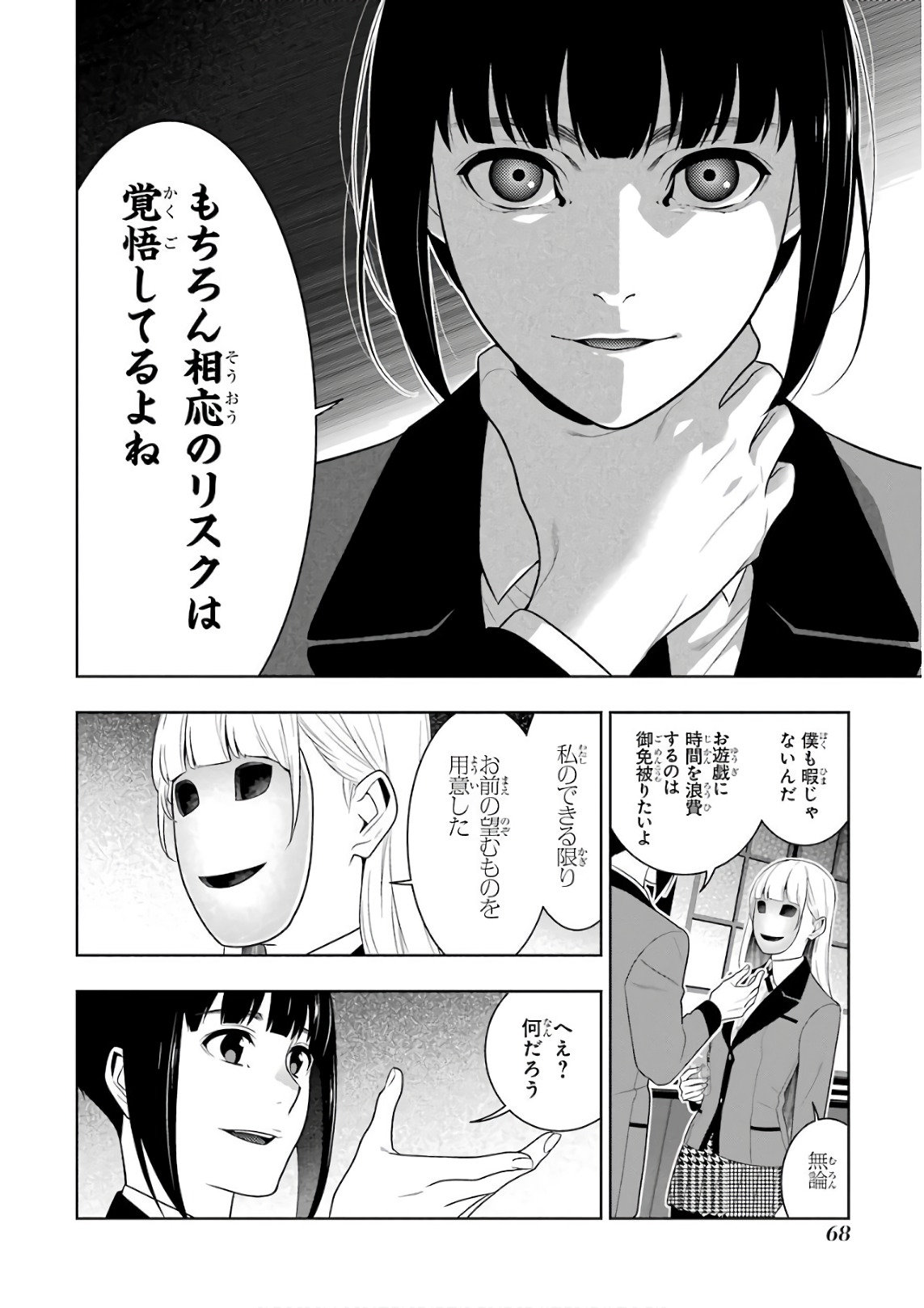 Kakegurui Twin Chapter 58 8ページ