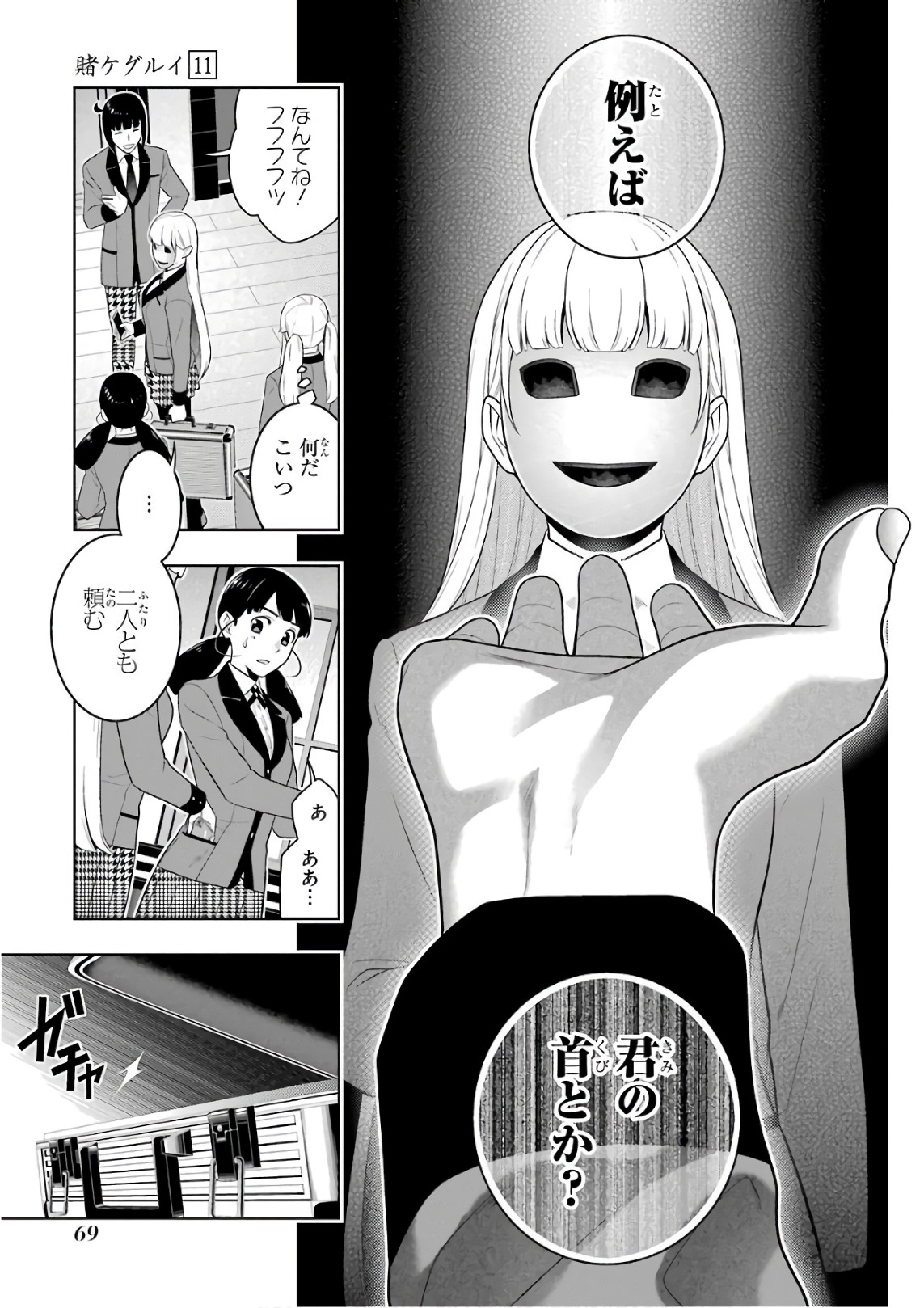 Kakegurui Twin Chapter 58 9ページ
