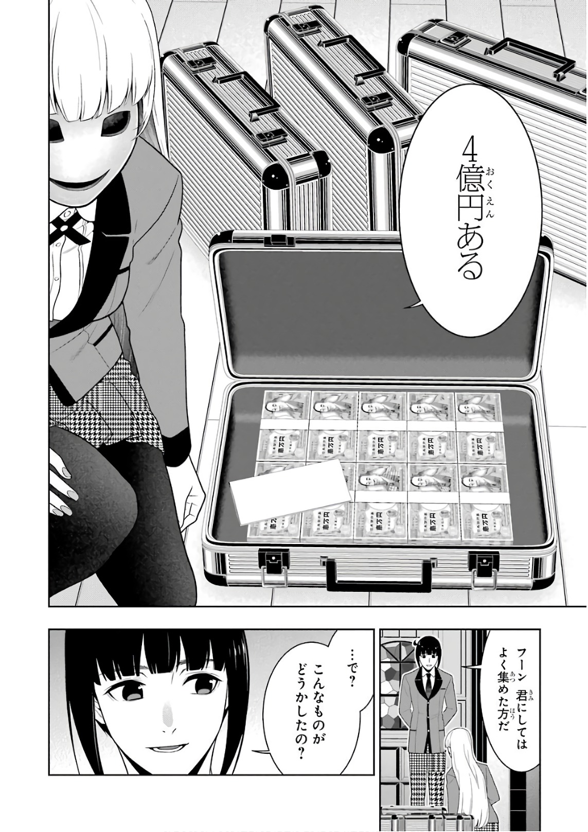 Kakegurui Twin Chapter 58 10ページ