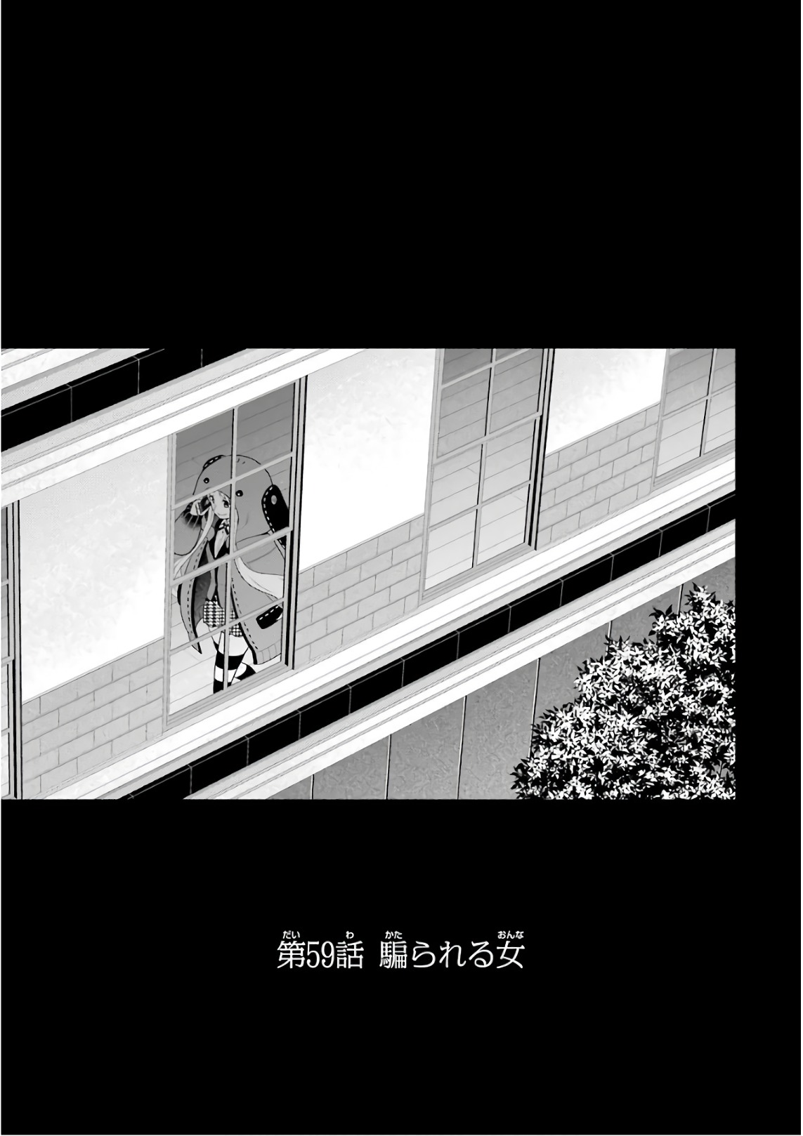 Kakegurui Twin Chapter 59 1ページ